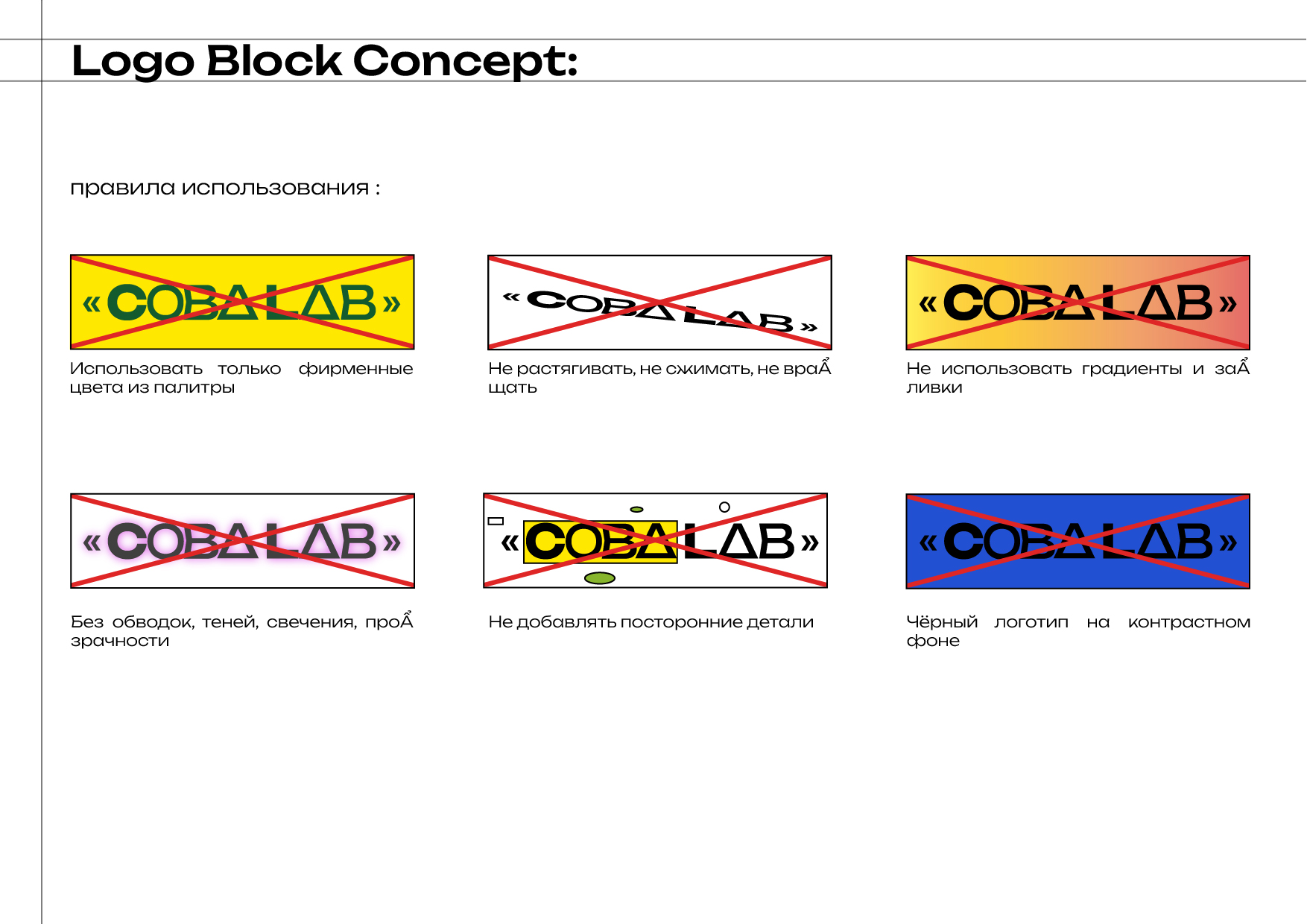 Разработка фирменного стиля и брендбука для ООО «СОВА.LAB» — Изображение №44 — Брендинг на Dprofile