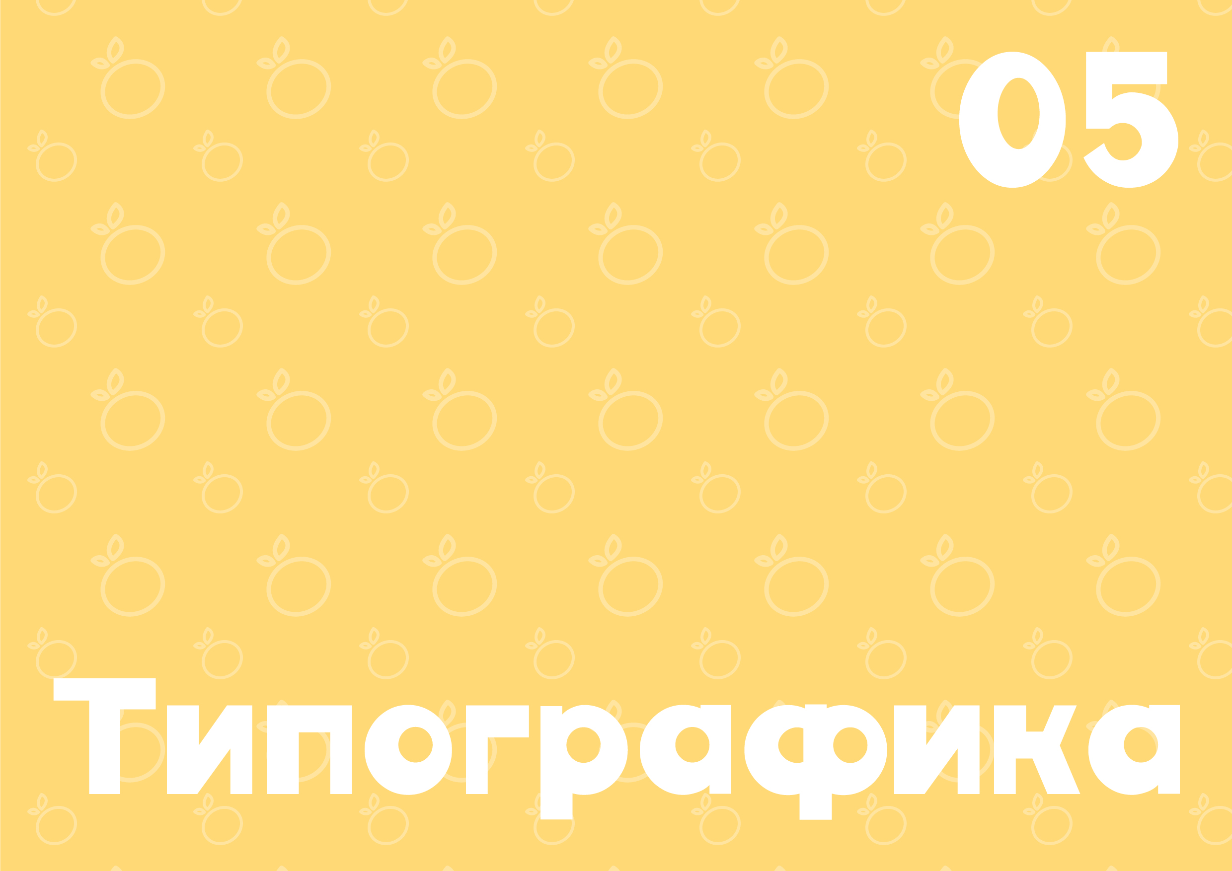 Разработка фирменного стиля детское кафе «Мандарин» — Изображение №16 — Брендинг, Графика на Dprofile