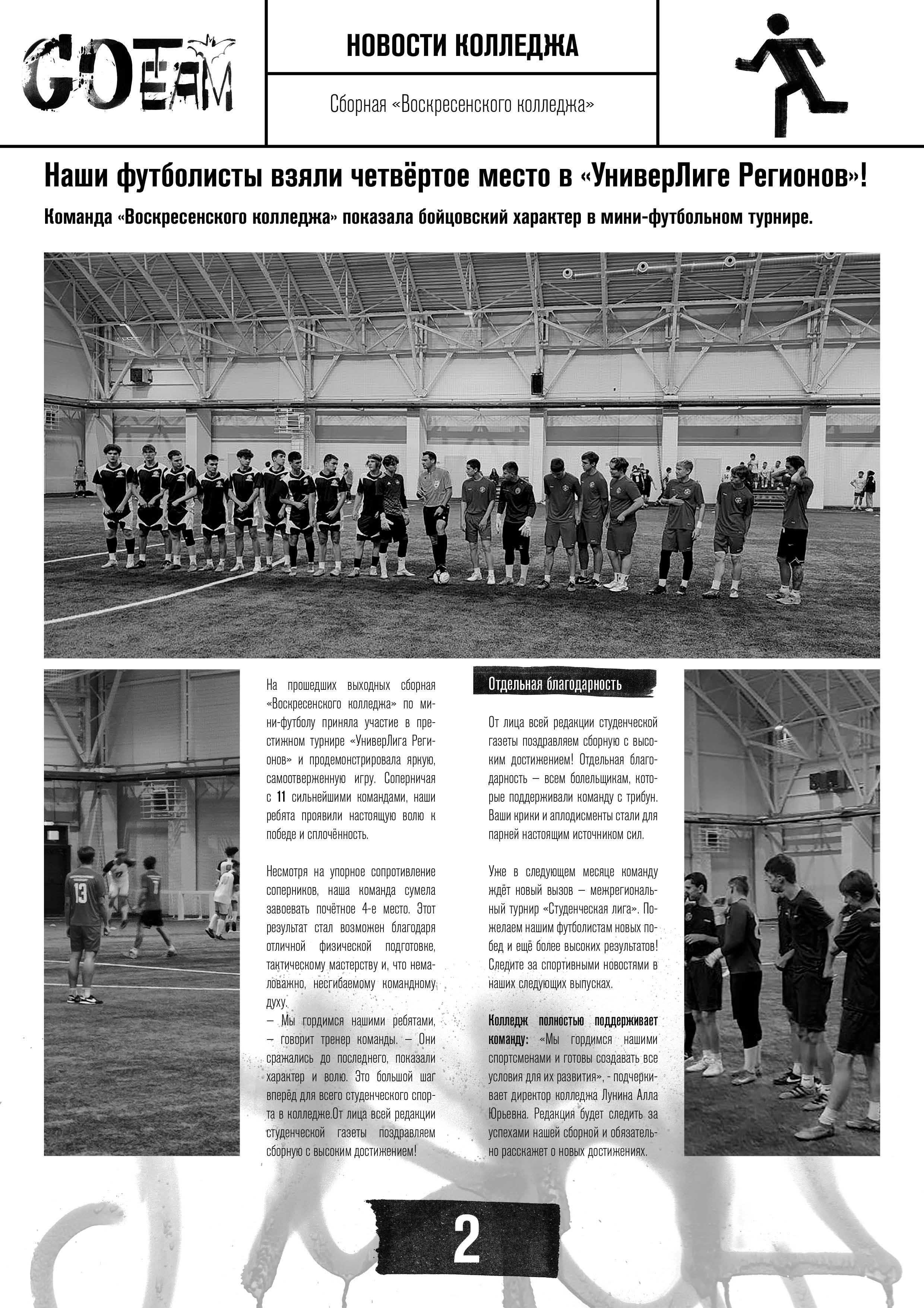 Студенческая газета "GOTEAM" — Изображение №15 — Графика на Dprofile