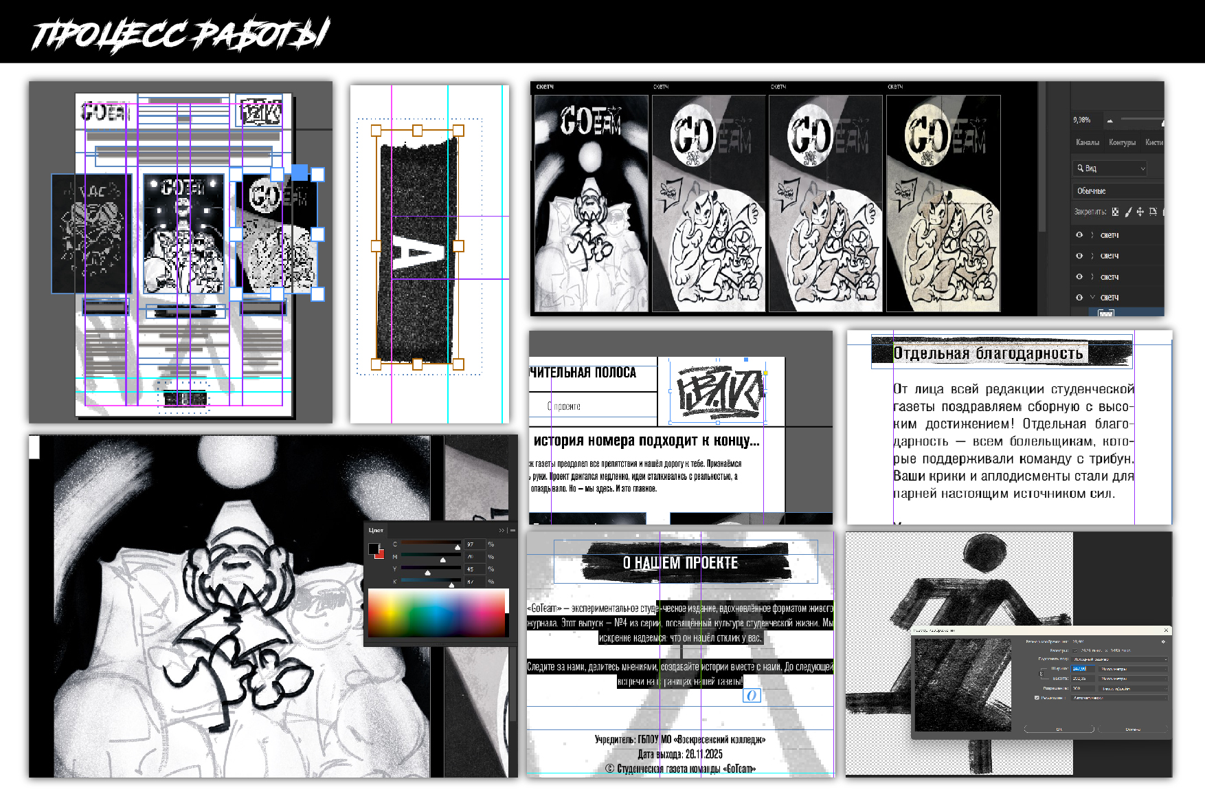 Студенческая газета "GOTEAM" — Изображение №12 — Графика на Dprofile