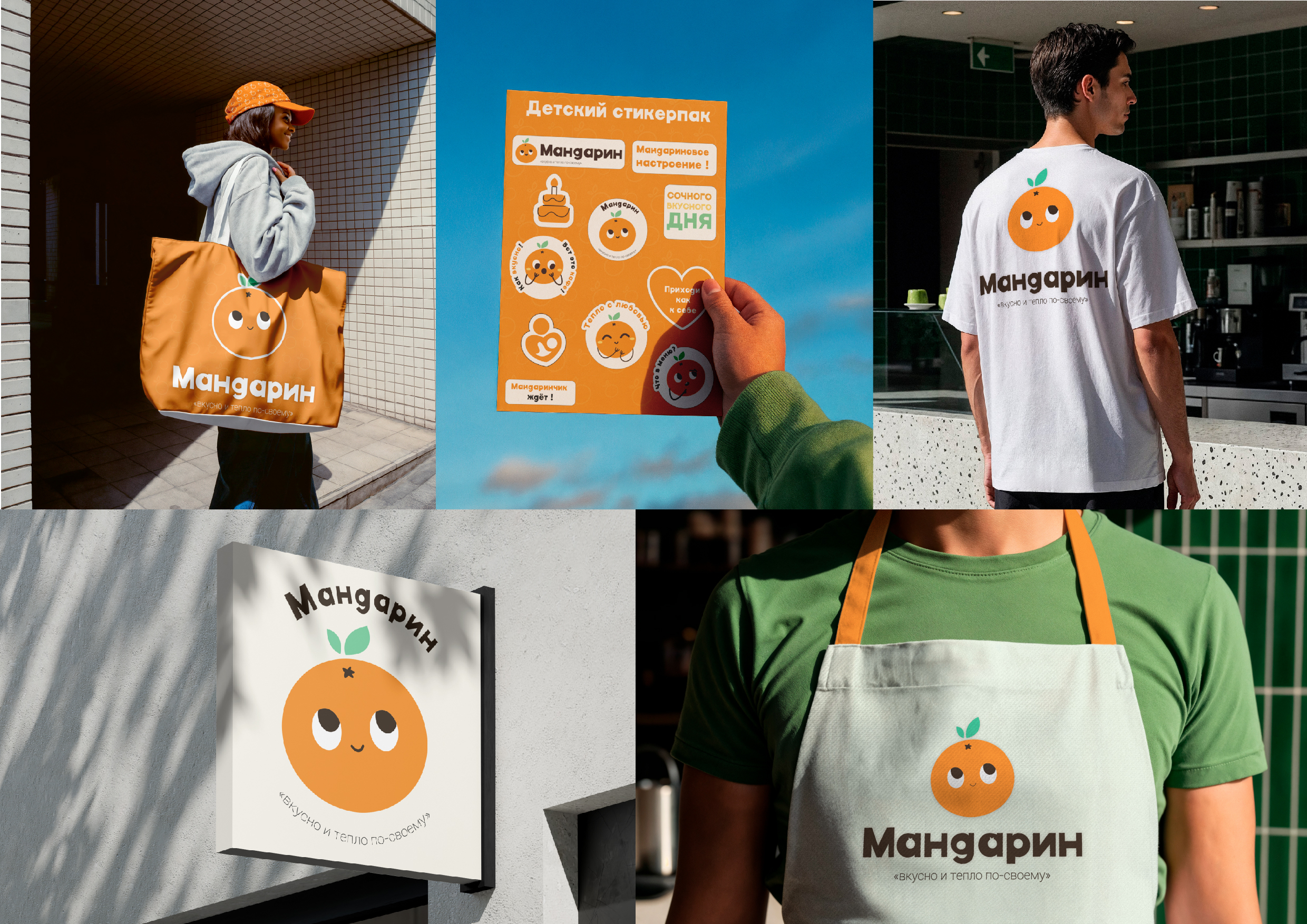 Разработка фирменного стиля детское кафе «Мандарин» — Изображение №57 — Брендинг, Графика на Dprofile