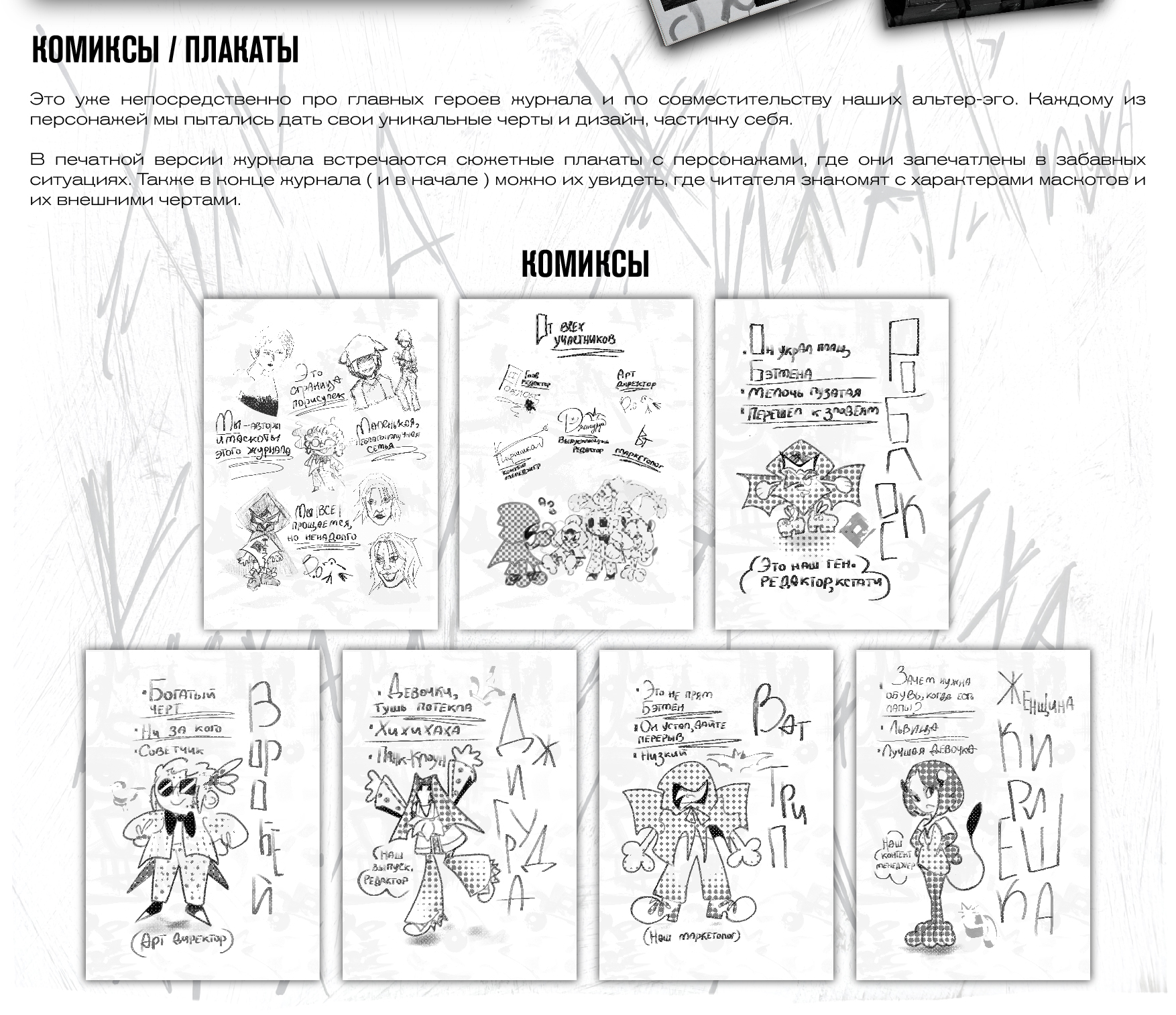Студенческая газета "GOTEAM" — Изображение №10 — Графика на Dprofile