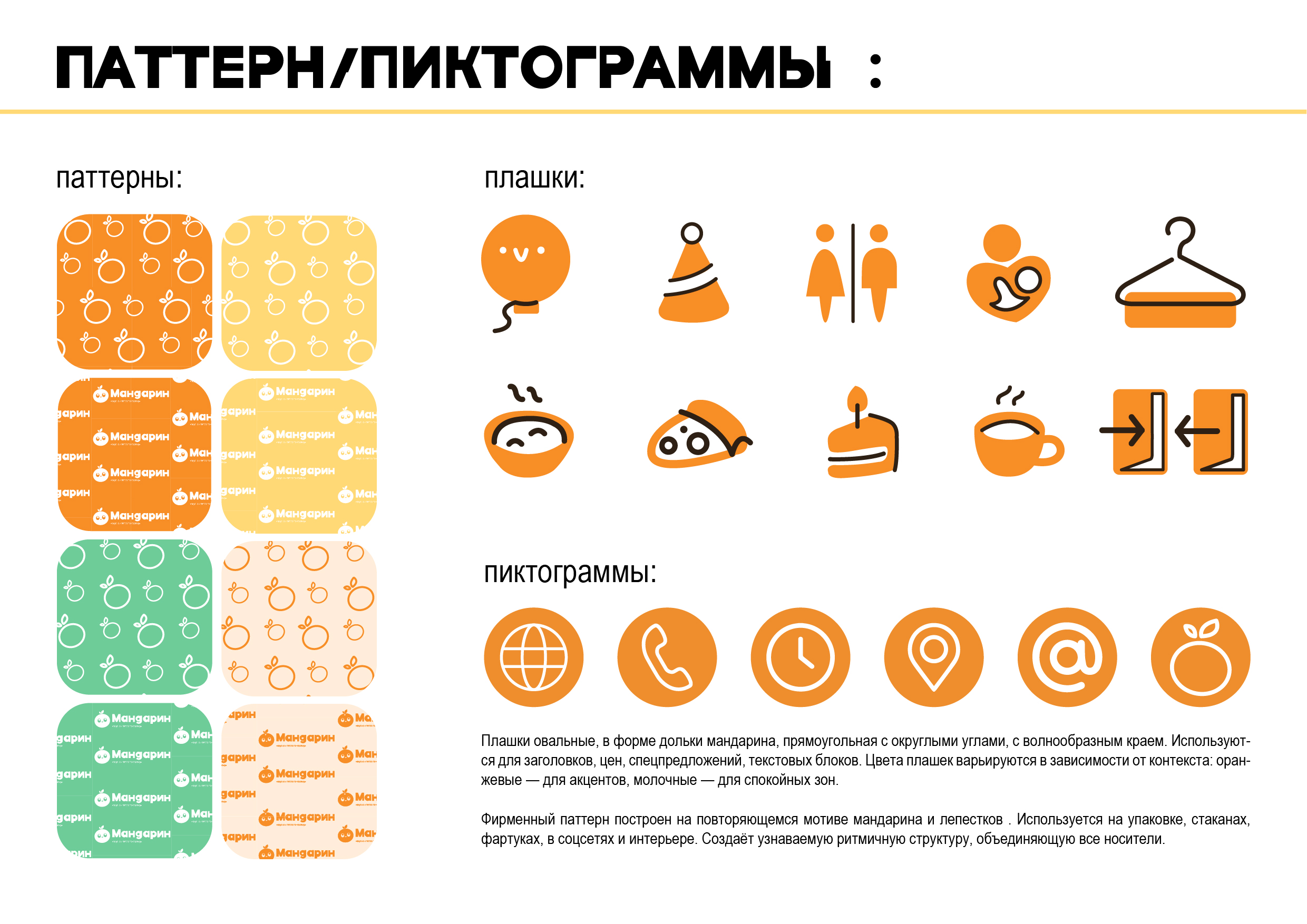 Разработка фирменного стиля детское кафе «Мандарин» — Изображение №20 — Брендинг, Графика на Dprofile