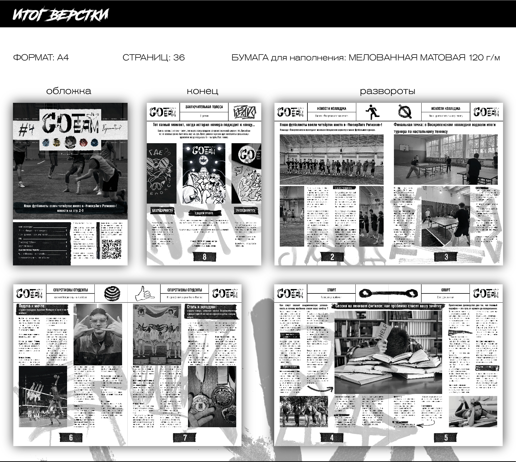 Студенческая газета "GOTEAM" — Изображение №13 — Графика на Dprofile