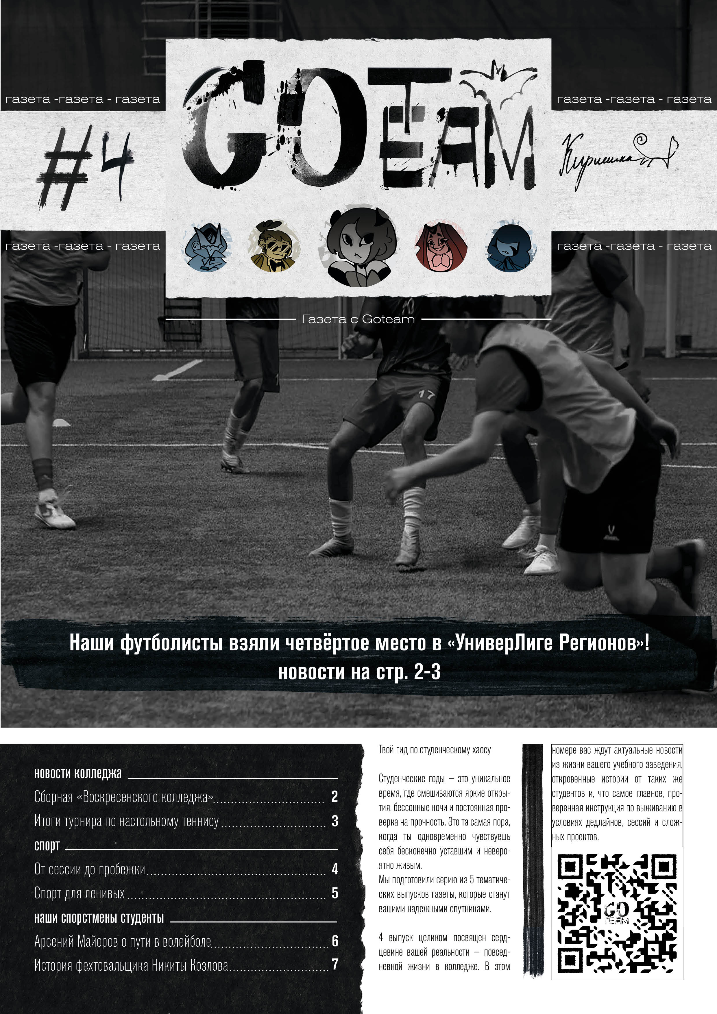 Студенческая газета "GOTEAM" — Изображение №14 — Графика на Dprofile