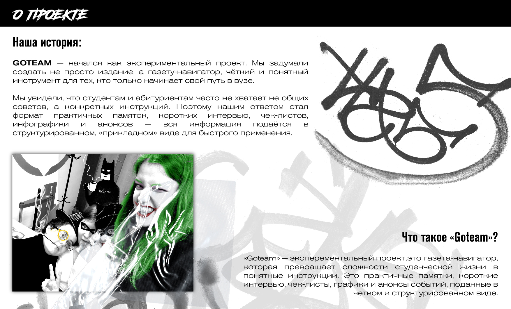 Студенческая газета "GOTEAM" — Изображение №2 — Графика на Dprofile