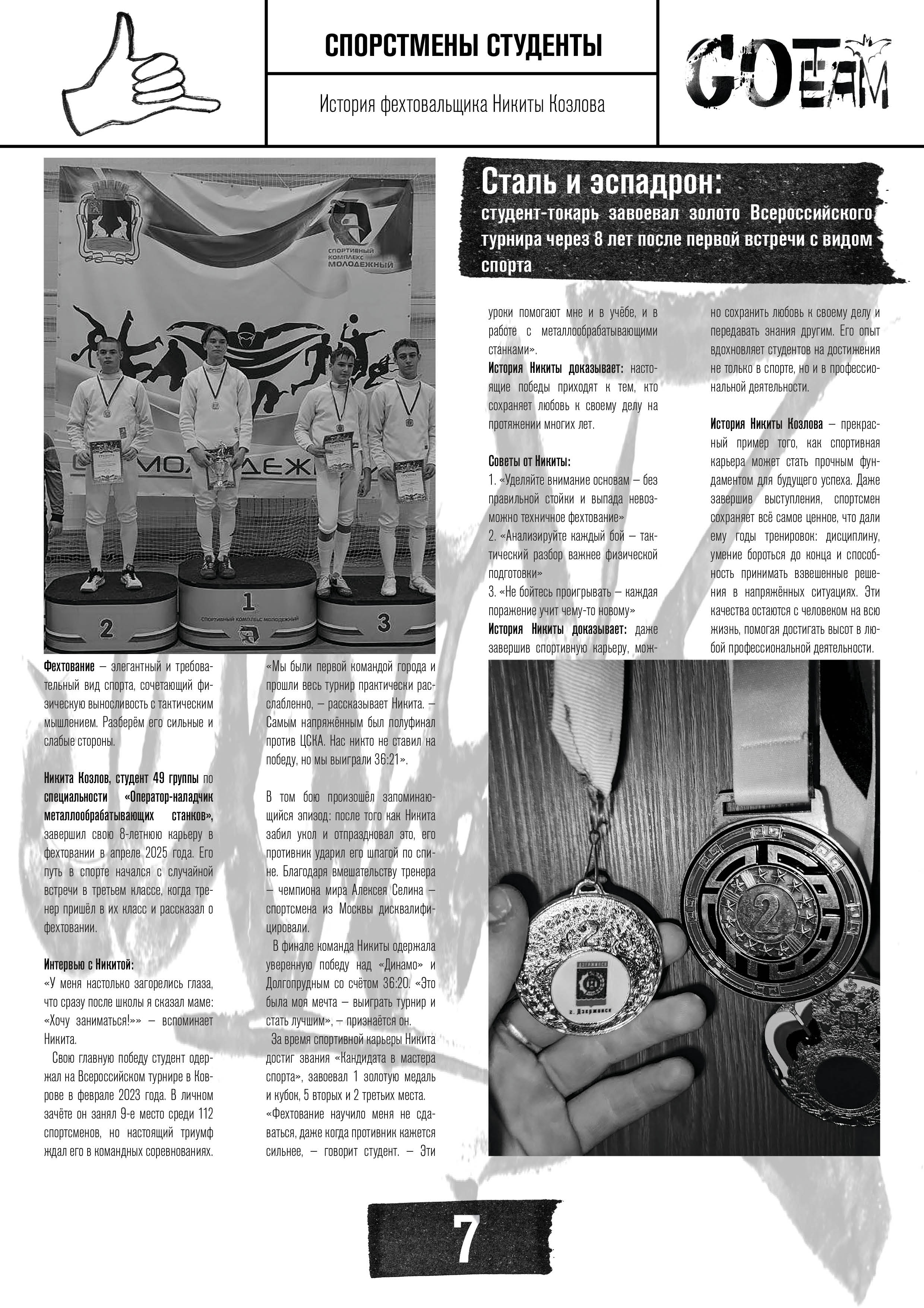 Студенческая газета "GOTEAM" — Изображение №20 — Графика на Dprofile