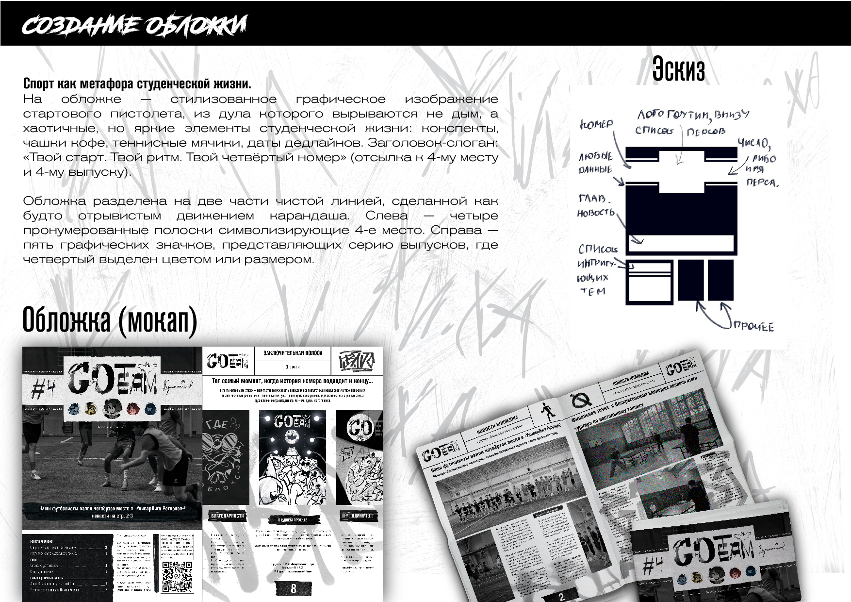 Студенческая газета "GOTEAM" — Изображение №9 — Графика на Dprofile