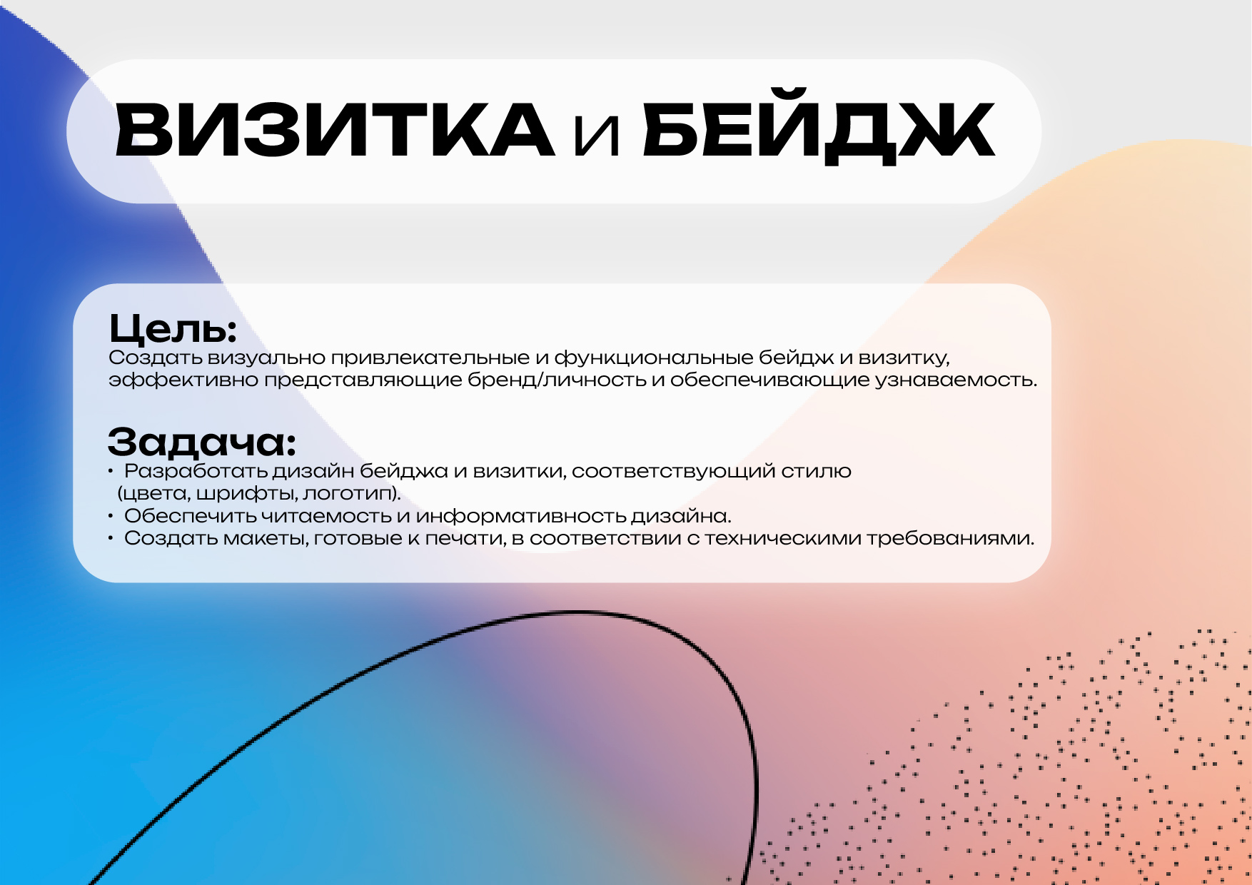Дизайн визитки и бейджа — Изображение №1 — Брендинг, Графика на Dprofile