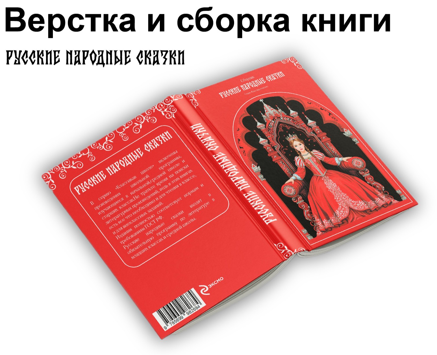 Книга "Сборник русских народных сказок " на Dprofile