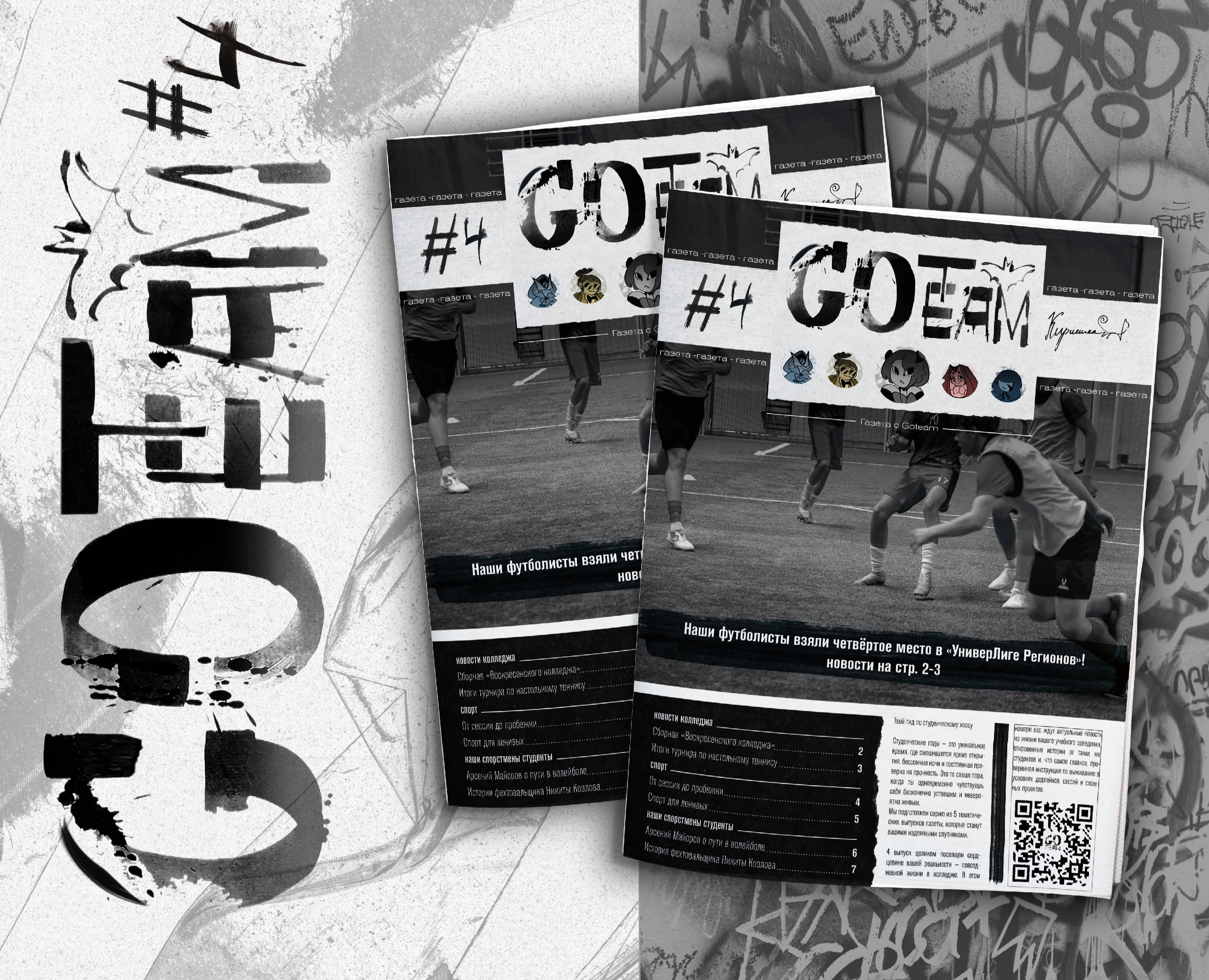 Студенческая газета "GOTEAM" на Dprofile