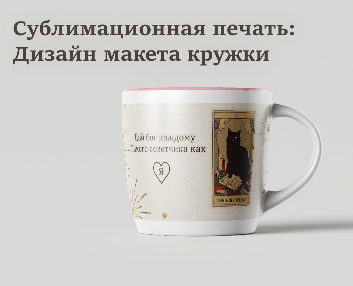 Сублимационная печать: Дизайн макета кружки на Dprofile
