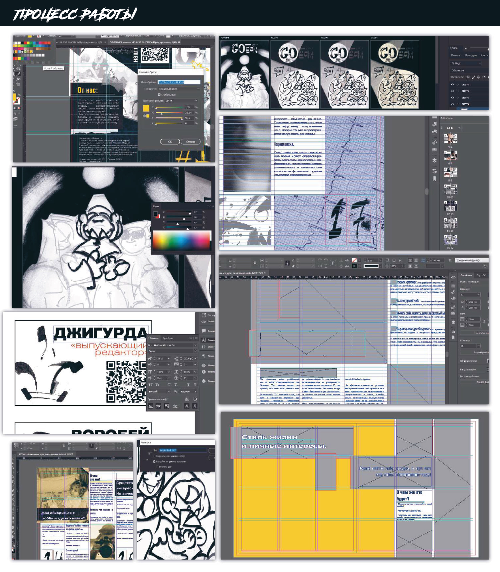 Студенческий журнал "Goteam" — Изображение №19 — Брендинг, Графика на Dprofile