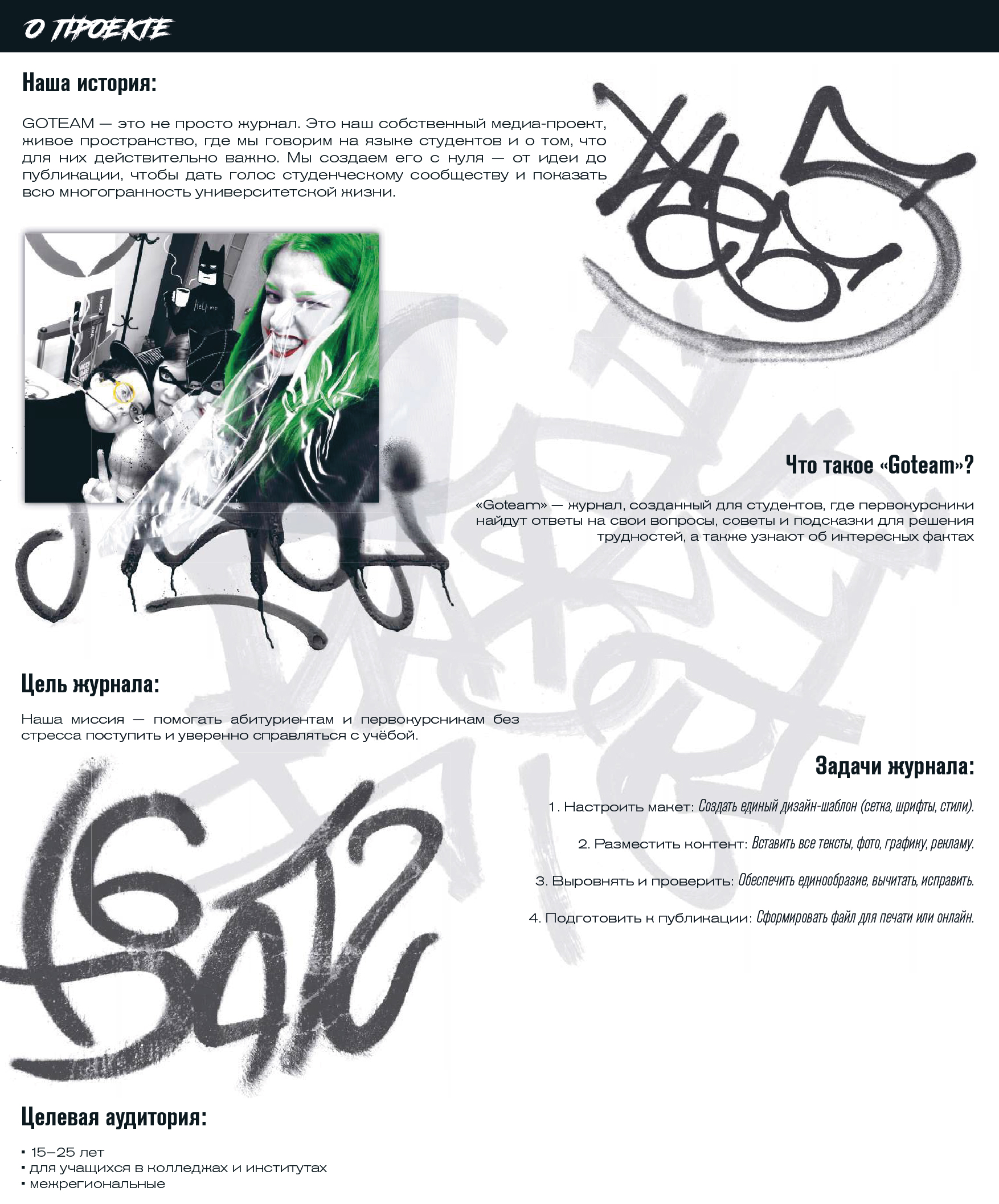 Студенческий журнал "Goteam" — Изображение №2 — Брендинг, Графика на Dprofile
