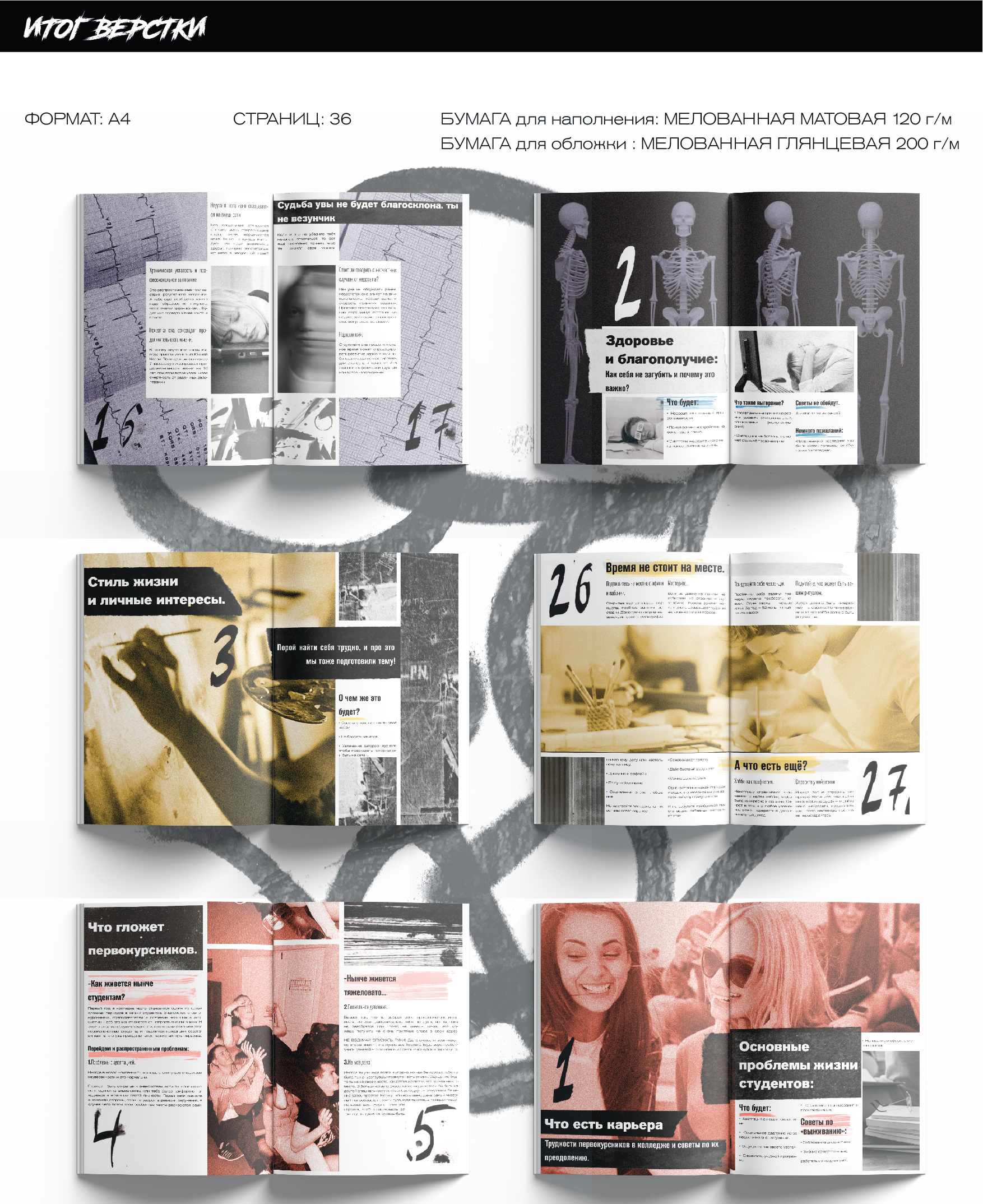Студенческий журнал "Goteam" — Изображение №20 — Брендинг, Графика на Dprofile
