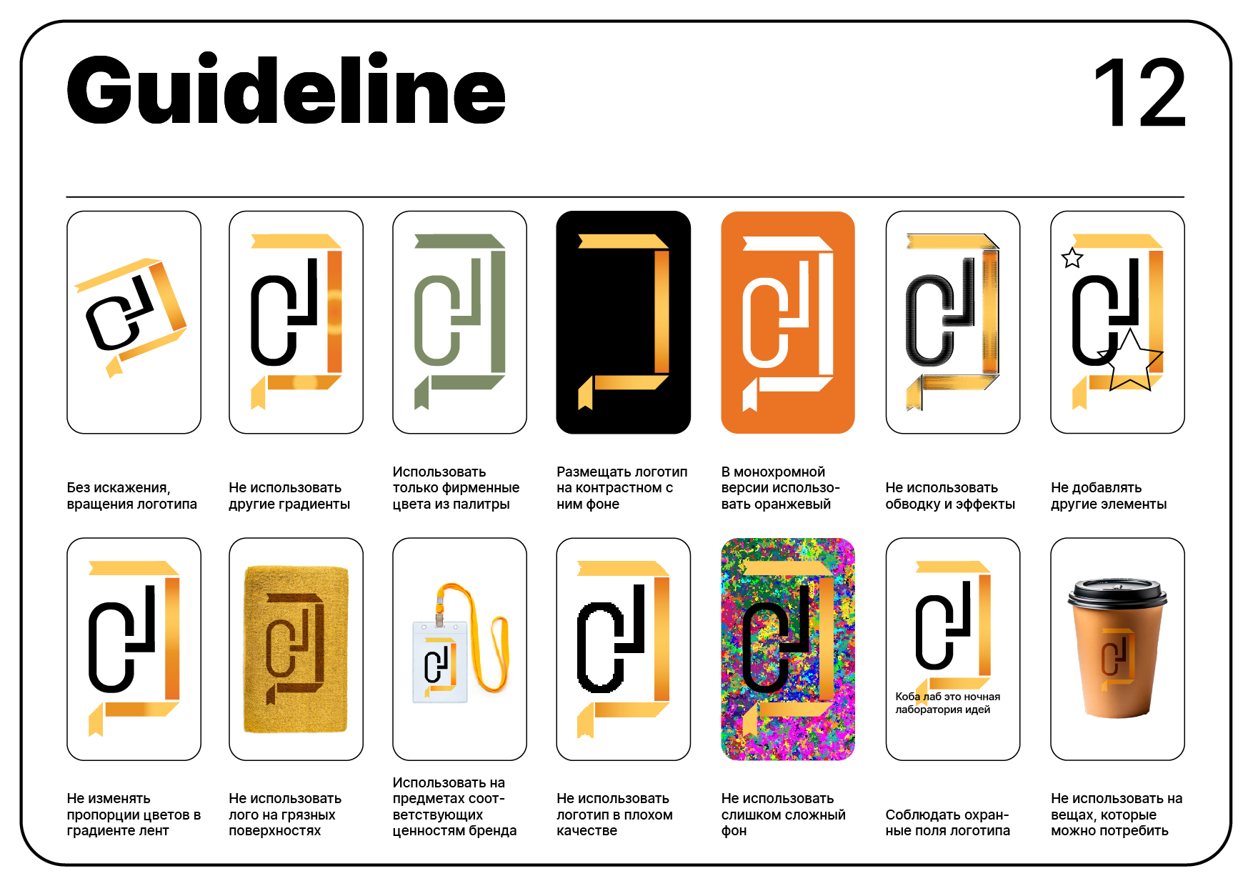 Разработка фирменного стиля компании "Coba. Lab" — Изображение №11 — Брендинг, Графика на Dprofile