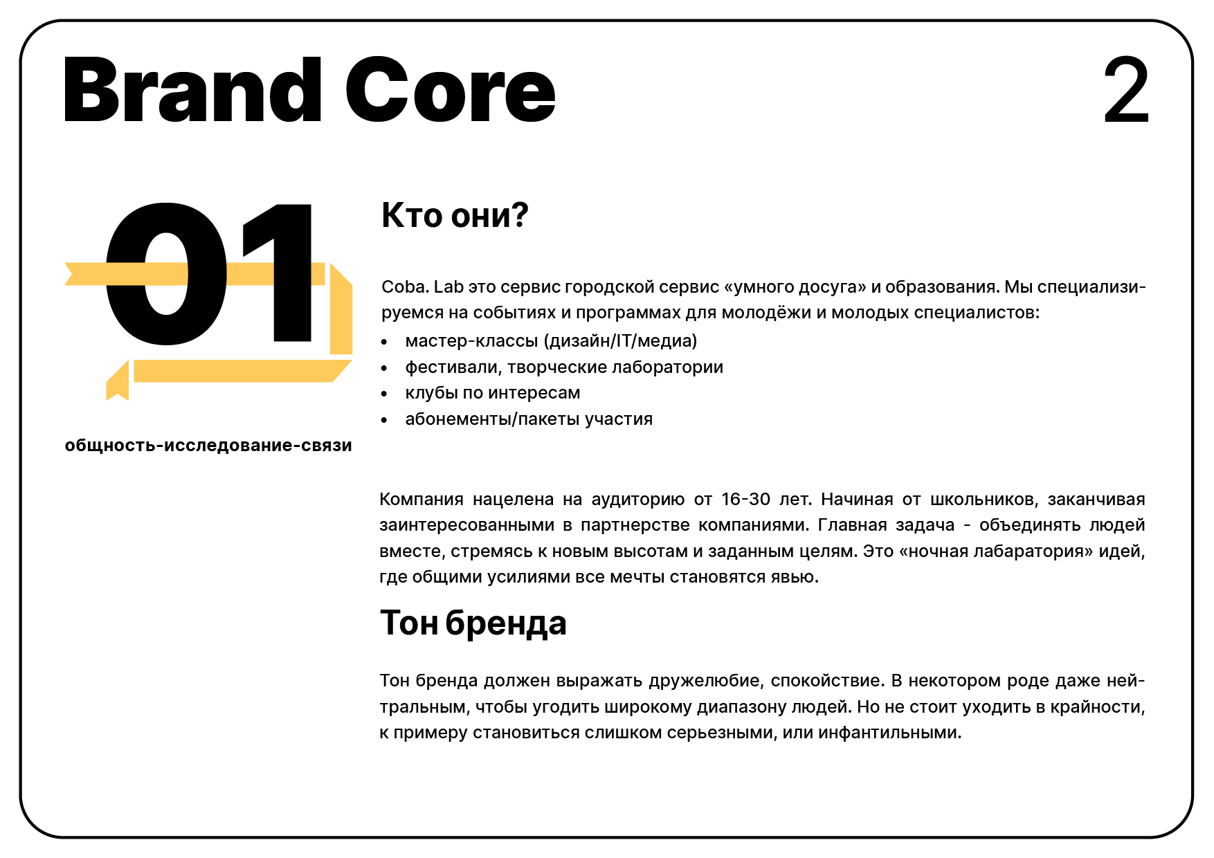 Разработка фирменного стиля компании "Coba. Lab" — Изображение №3 — Брендинг, Графика на Dprofile
