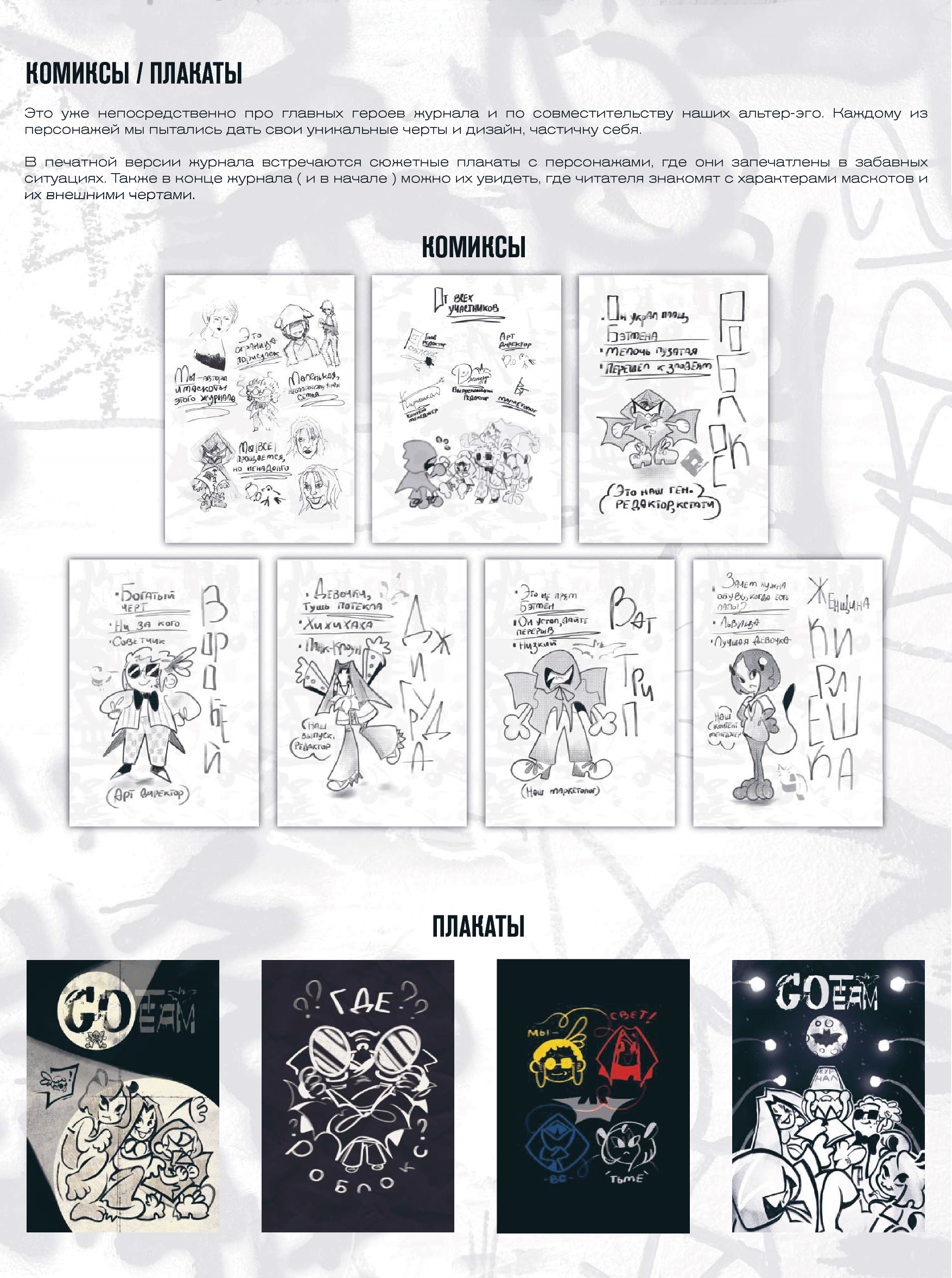 Студенческий журнал "Goteam" — Изображение №15 — Брендинг, Графика на Dprofile