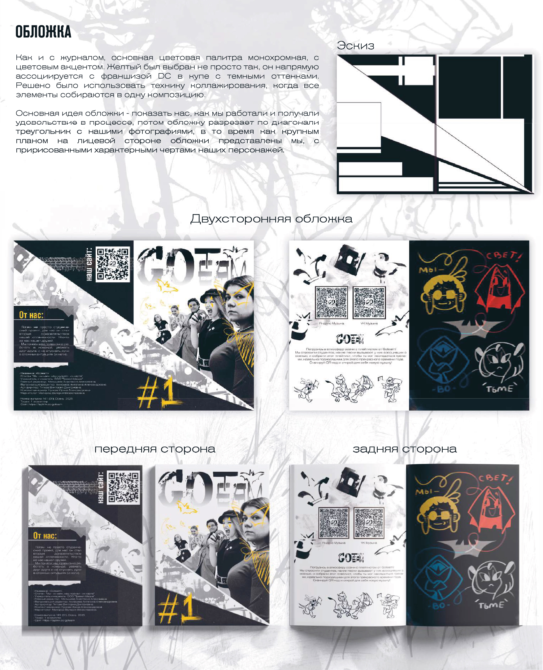 Студенческий журнал "Goteam" — Изображение №14 — Брендинг, Графика на Dprofile