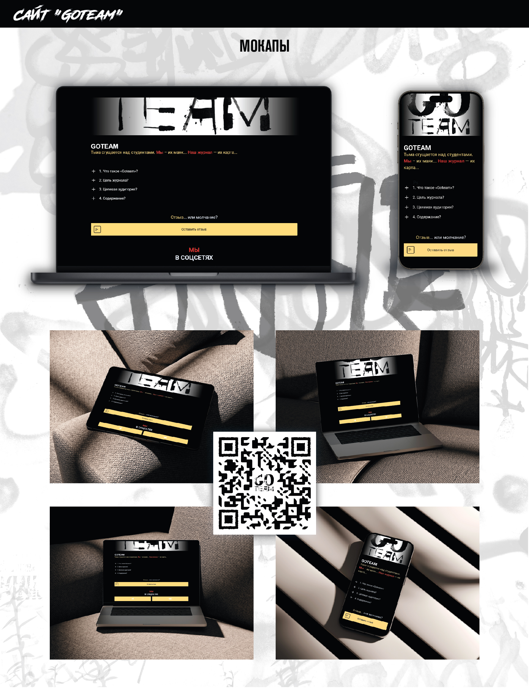 Студенческий журнал "Goteam" — Изображение №5 — Брендинг, Графика на Dprofile