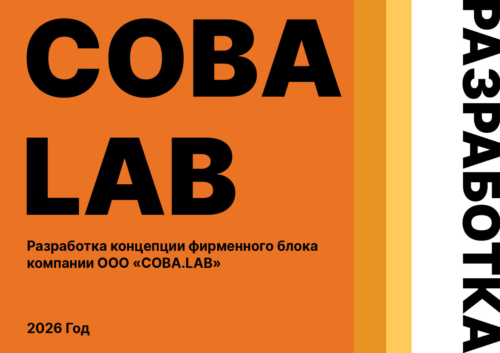 Разработка фирменного стиля компании "Coba. Lab" — Изображение №1 — Брендинг, Графика на Dprofile