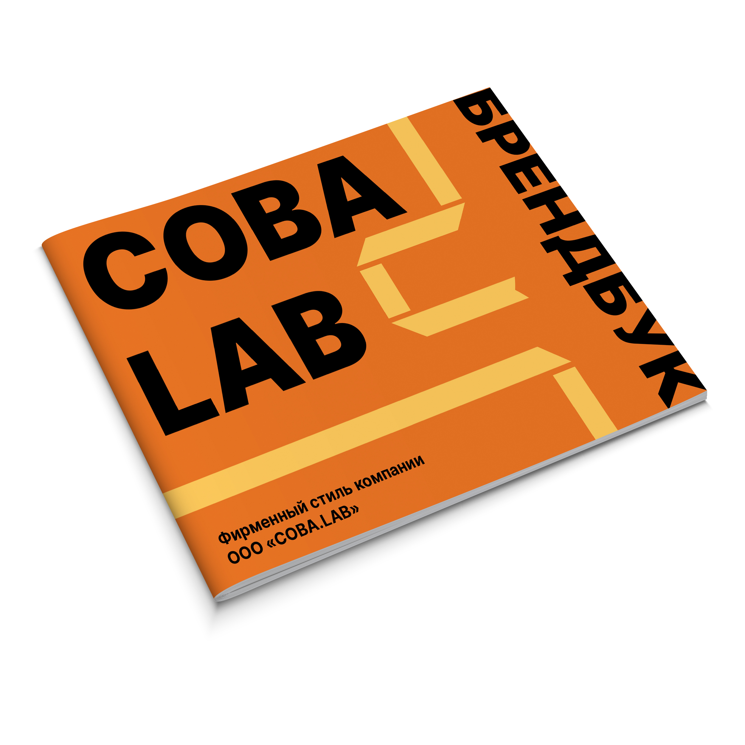 Разработка фирменного стиля компании "Coba. Lab" — Изображение №29 — Брендинг, Графика на Dprofile