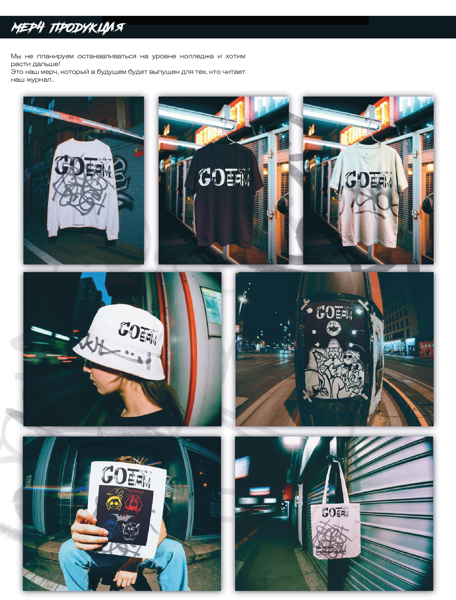 Студенческий журнал "Goteam" — Изображение №32 — Брендинг, Графика на Dprofile