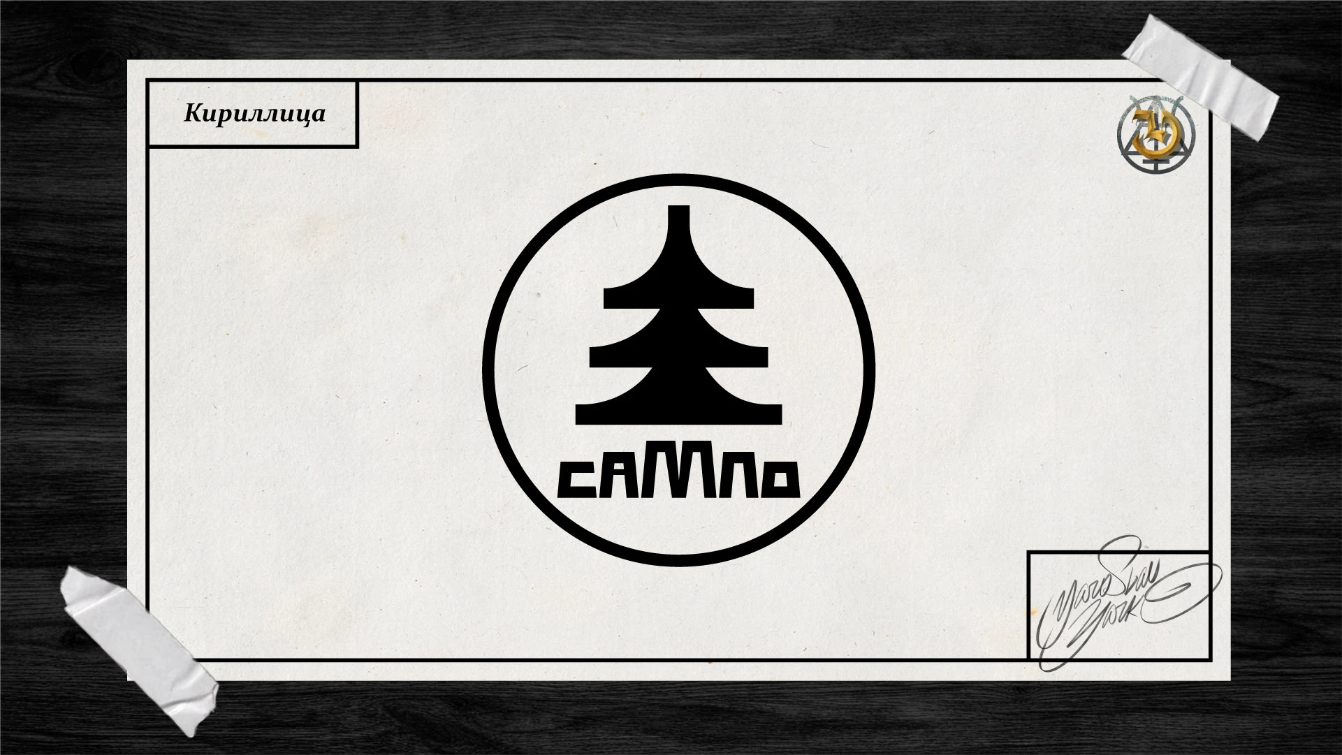 Сампо — Изображение №6 — Брендинг на Dprofile