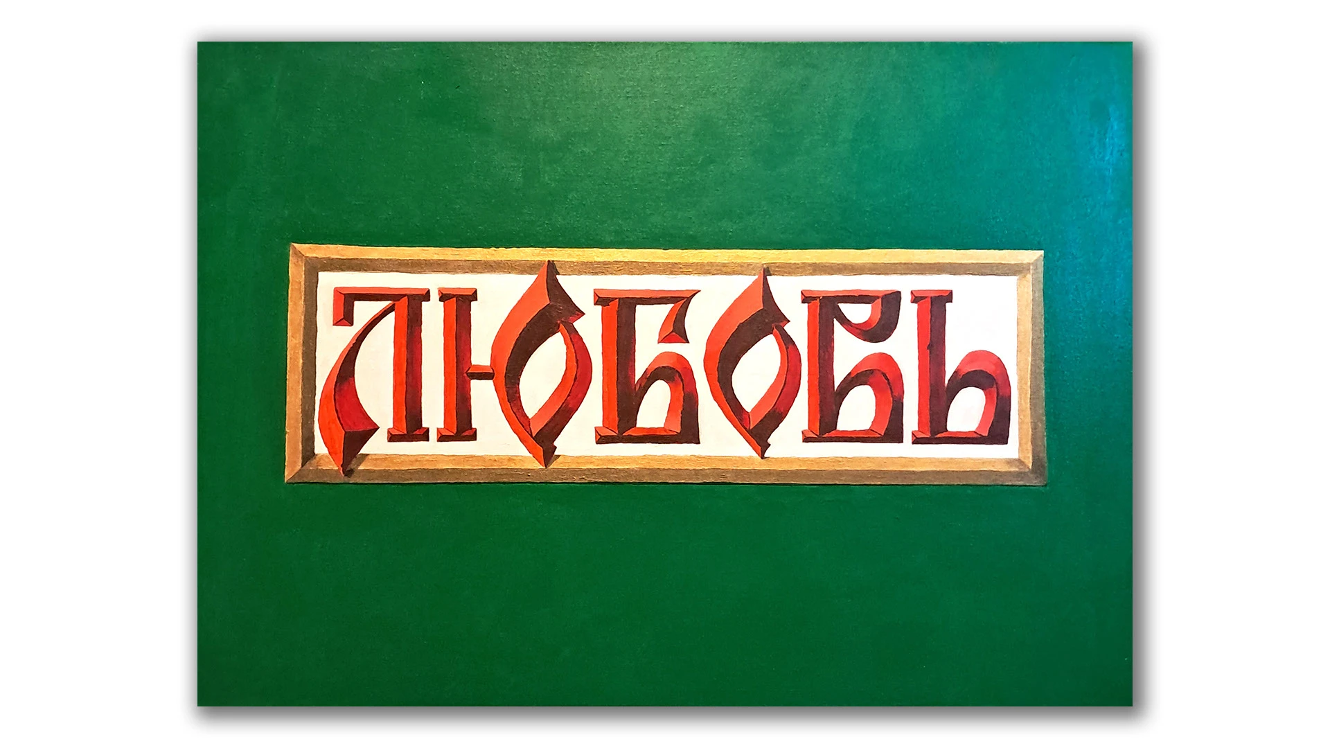 Картины 2019-2025 — Изображение №25 — Иллюстрация, Графика на Dprofile