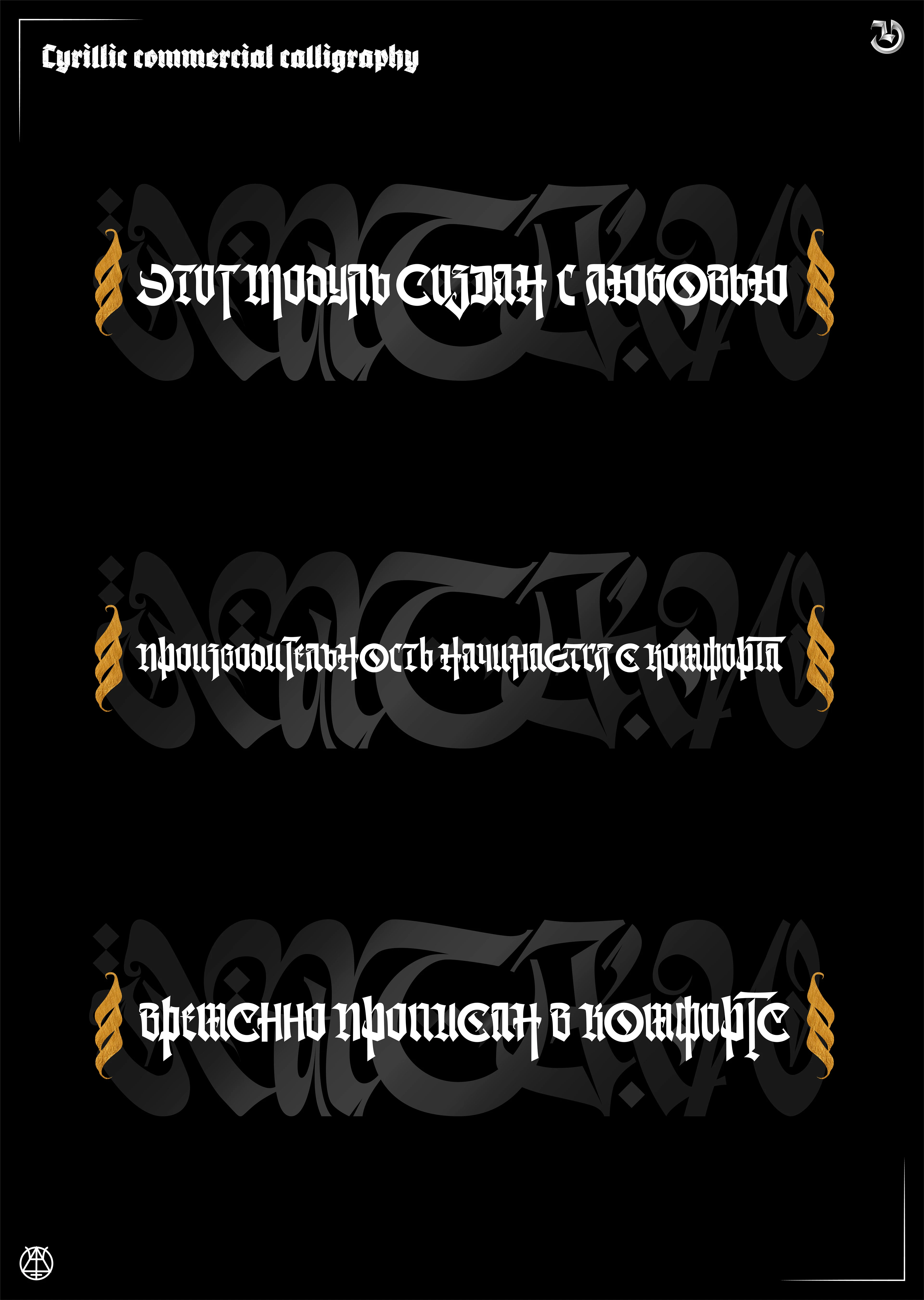 Gothic Calligraphy Collection part 10 — Изображение №4 — Брендинг, Графика на Dprofile