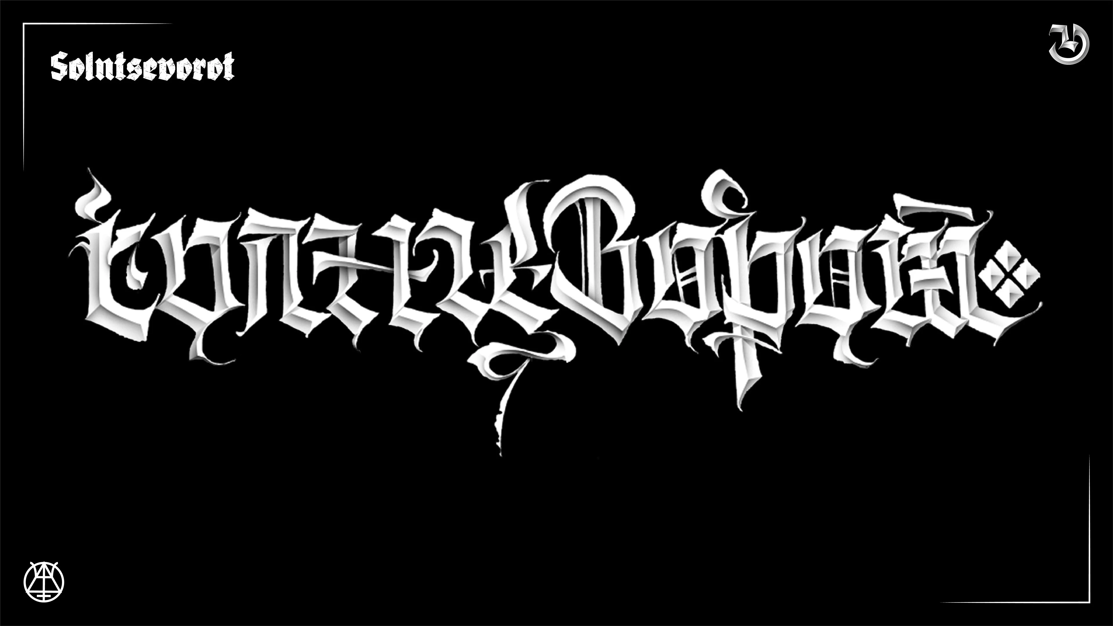 Gothic Calligraphy Collection part 10 — Изображение №8 — Брендинг, Графика на Dprofile