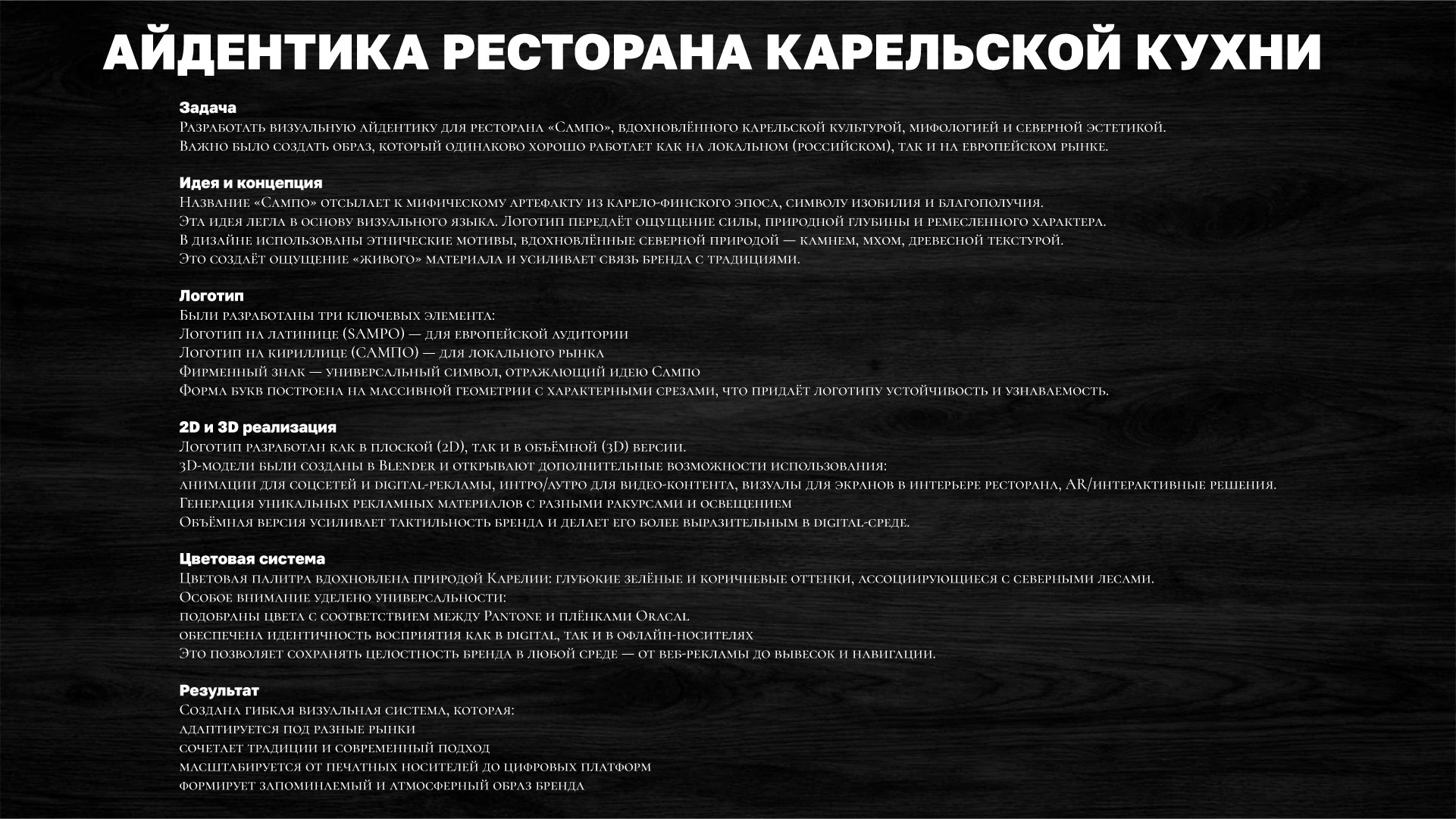 Сампо — Изображение №2 — Брендинг на Dprofile