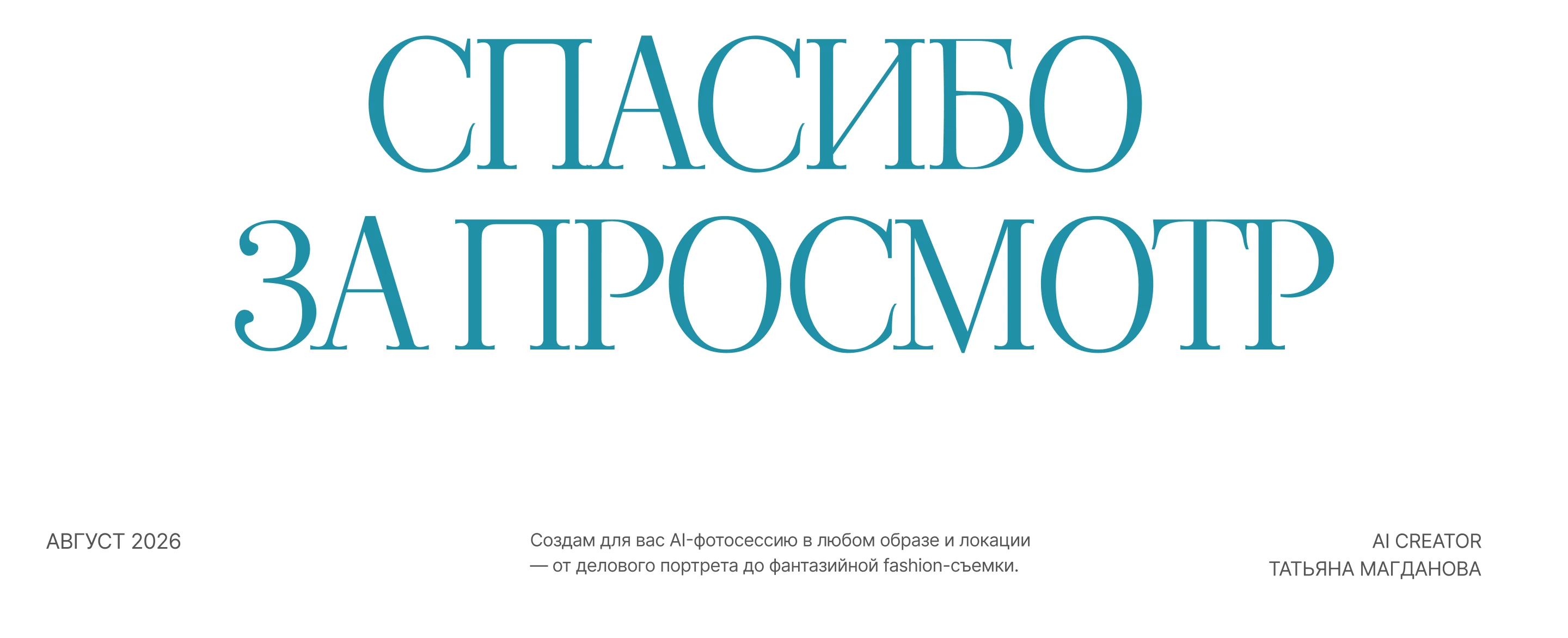 Креативная нейрофотосессия — Изображение №7 — Нейро на Dprofile