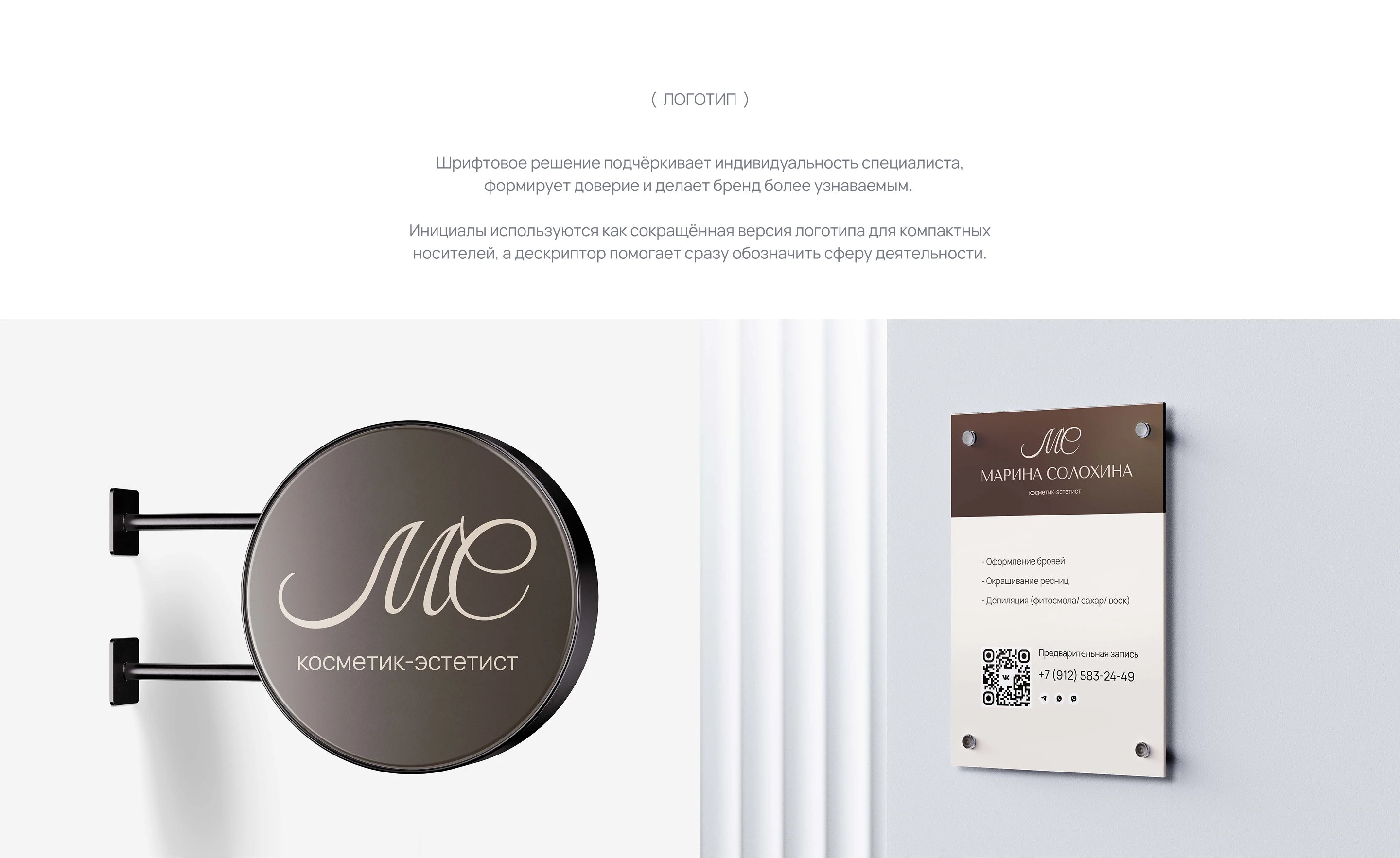 Branding for Beauty Specialist — логотип, фирстиль, полигра… — Изображение №3 — Брендинг, Графика на Dprofile