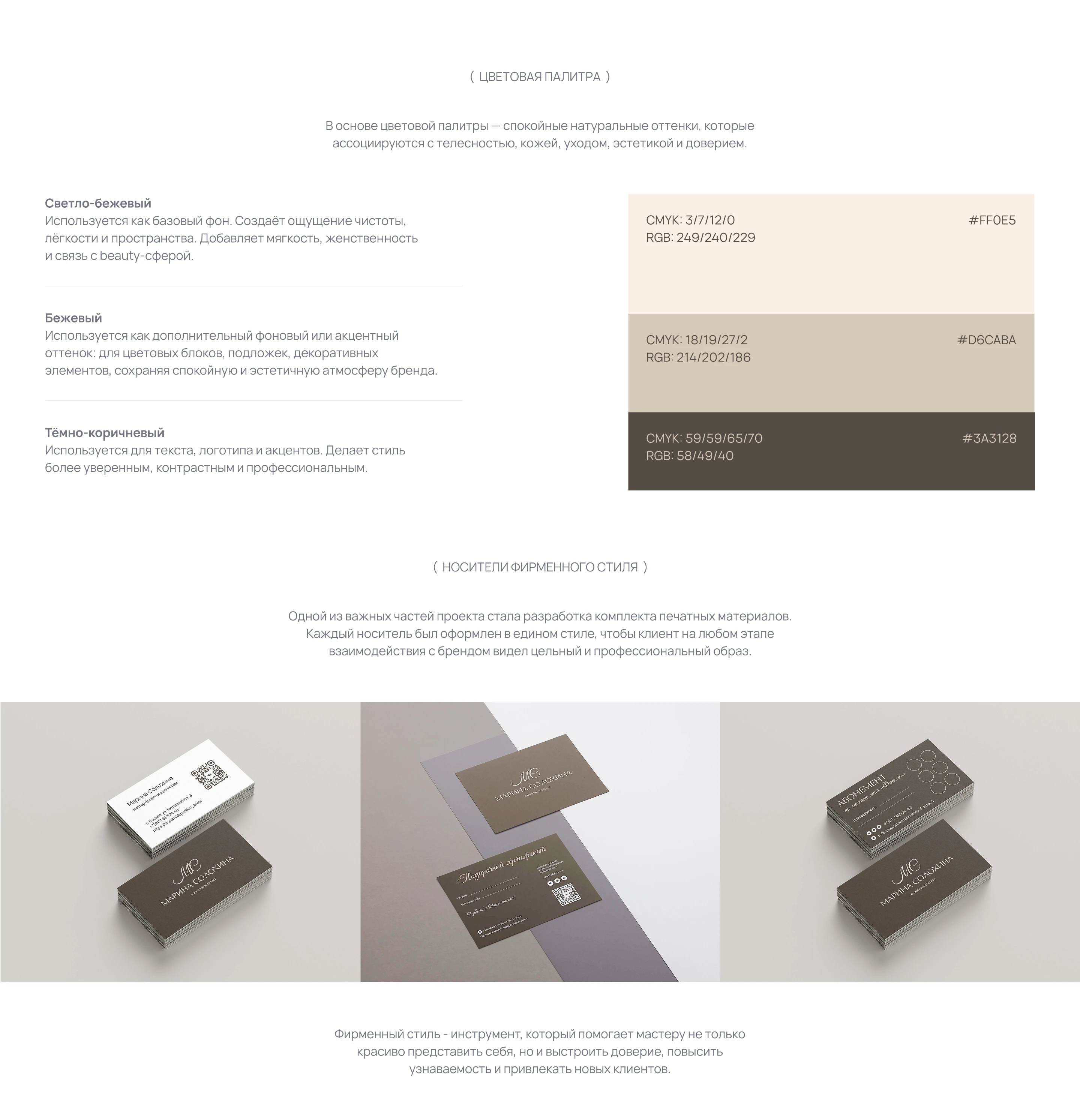 Branding for Beauty Specialist — логотип, фирстиль, полигра… — Изображение №4 — Брендинг, Графика на Dprofile