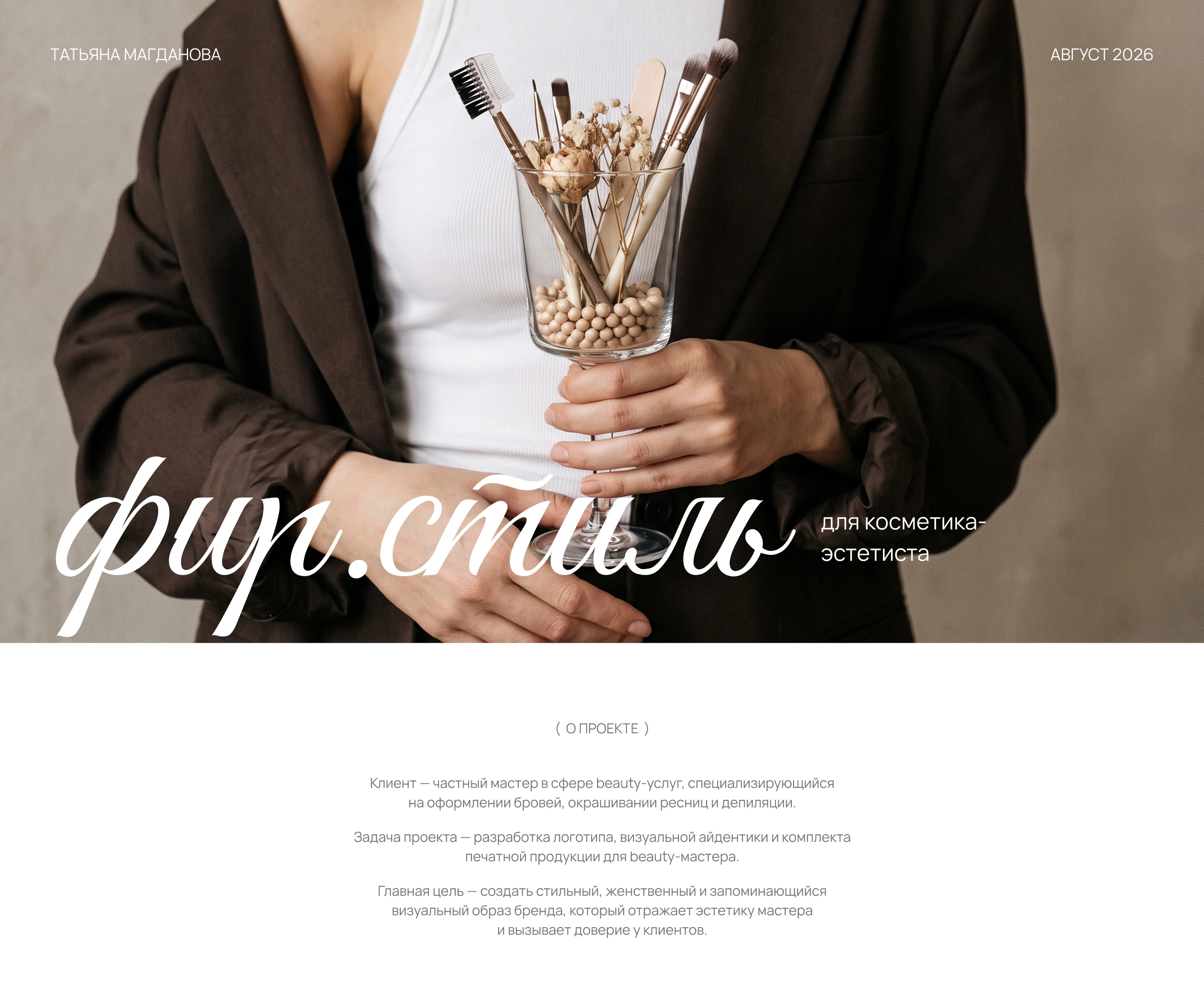 Branding for Beauty Specialist — логотип, фирстиль, полигра… — Изображение №1 — Брендинг, Графика на Dprofile
