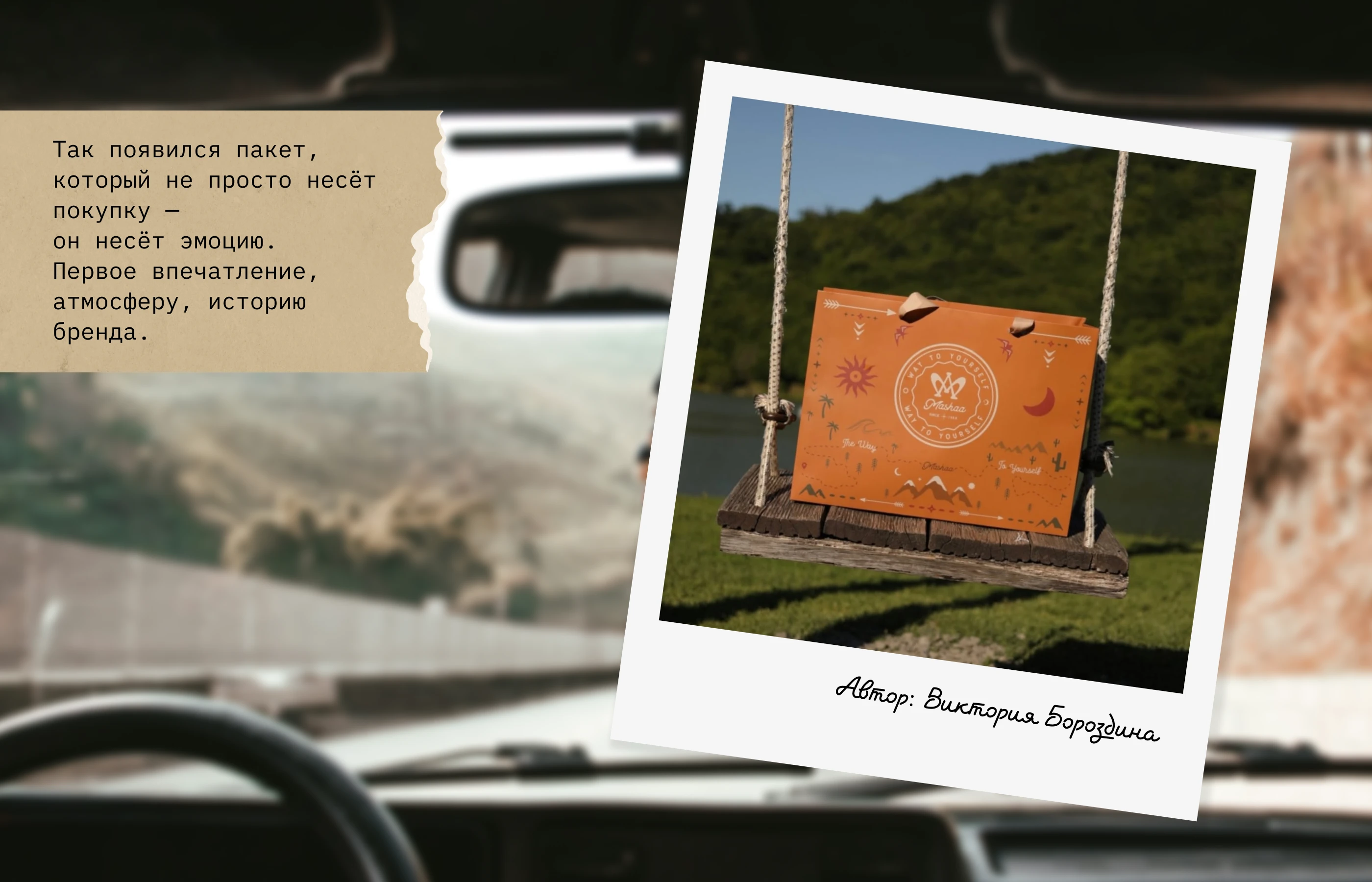 Подарочный пакет со скрытым посланием — Изображение №6 — Брендинг, Иллюстрация на Dprofile