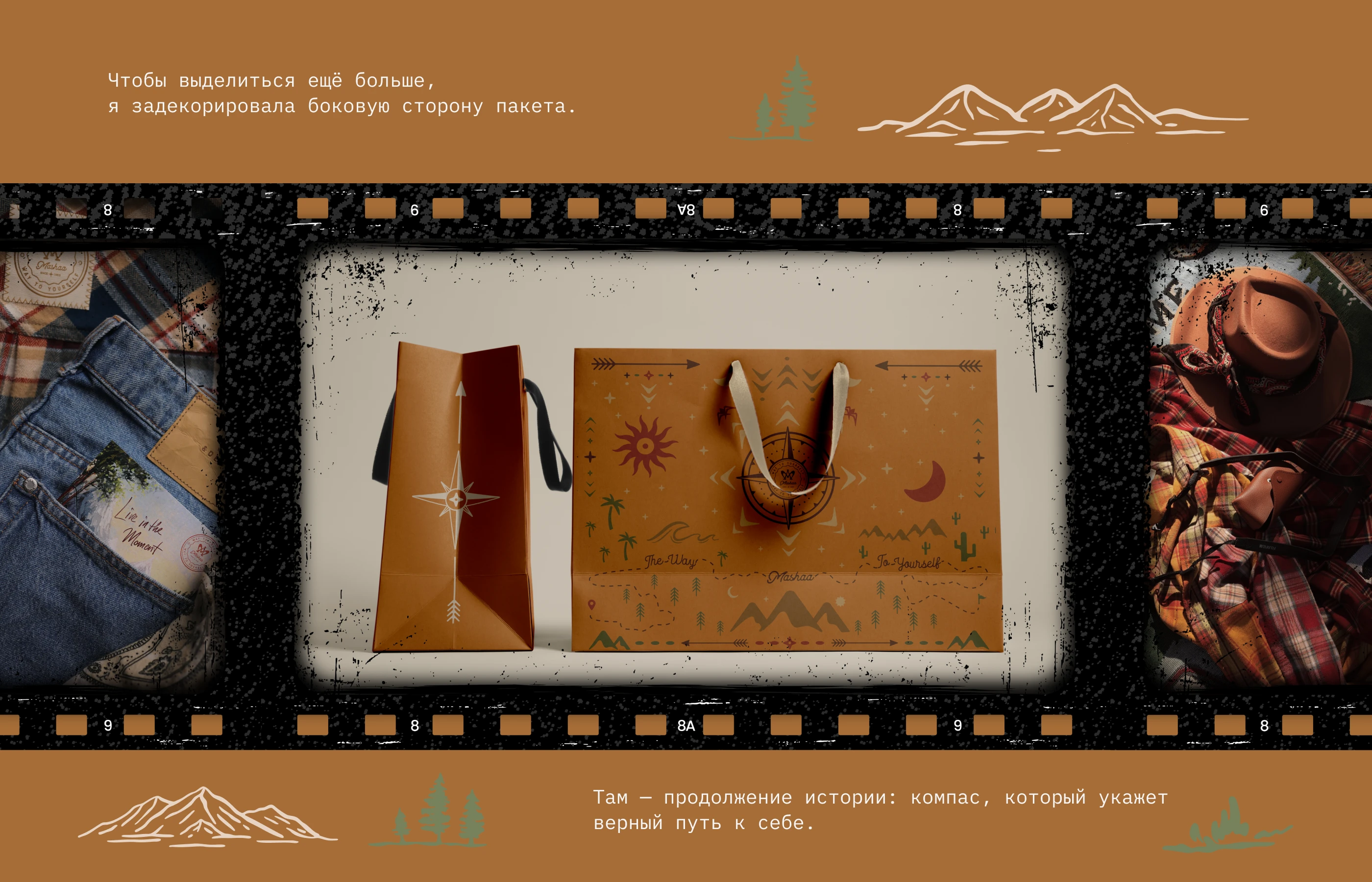 Подарочный пакет со скрытым посланием — Изображение №5 — Брендинг, Иллюстрация на Dprofile