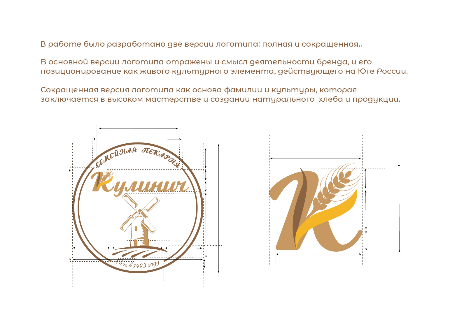 Брендинг для пекарни "Кулинич" — Изображение №4 — Брендинг на Dprofile