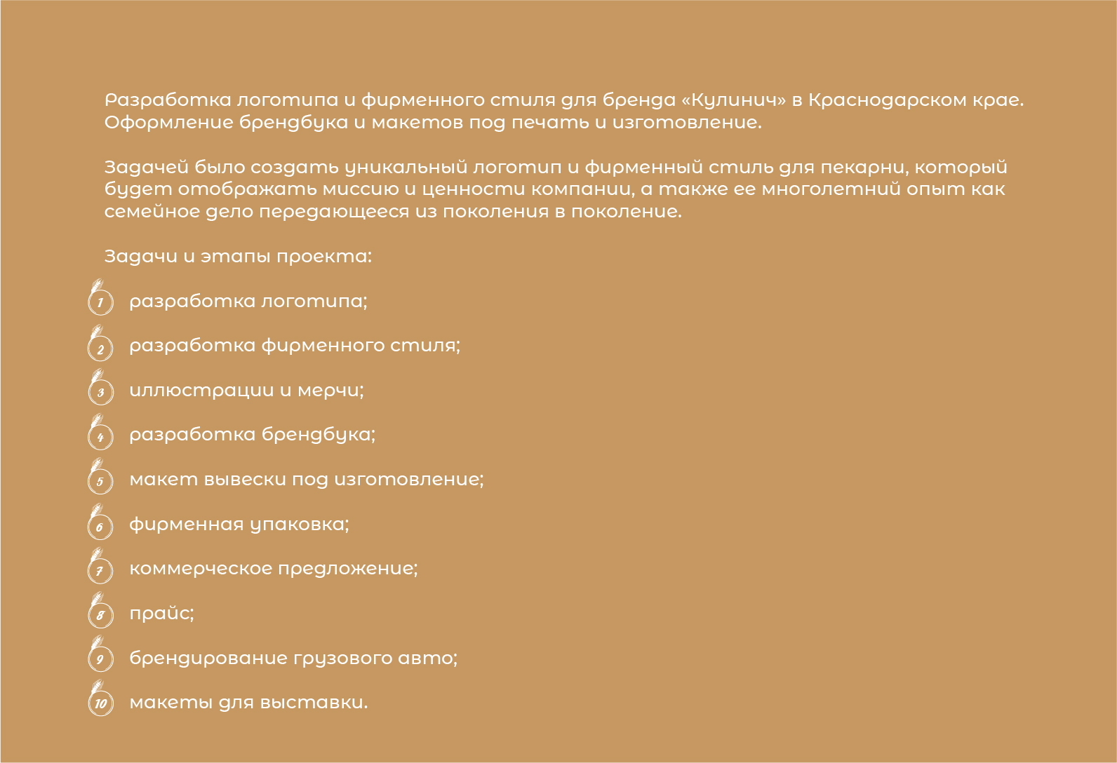 Брендинг для пекарни "Кулинич" — Изображение №3 — Брендинг на Dprofile
