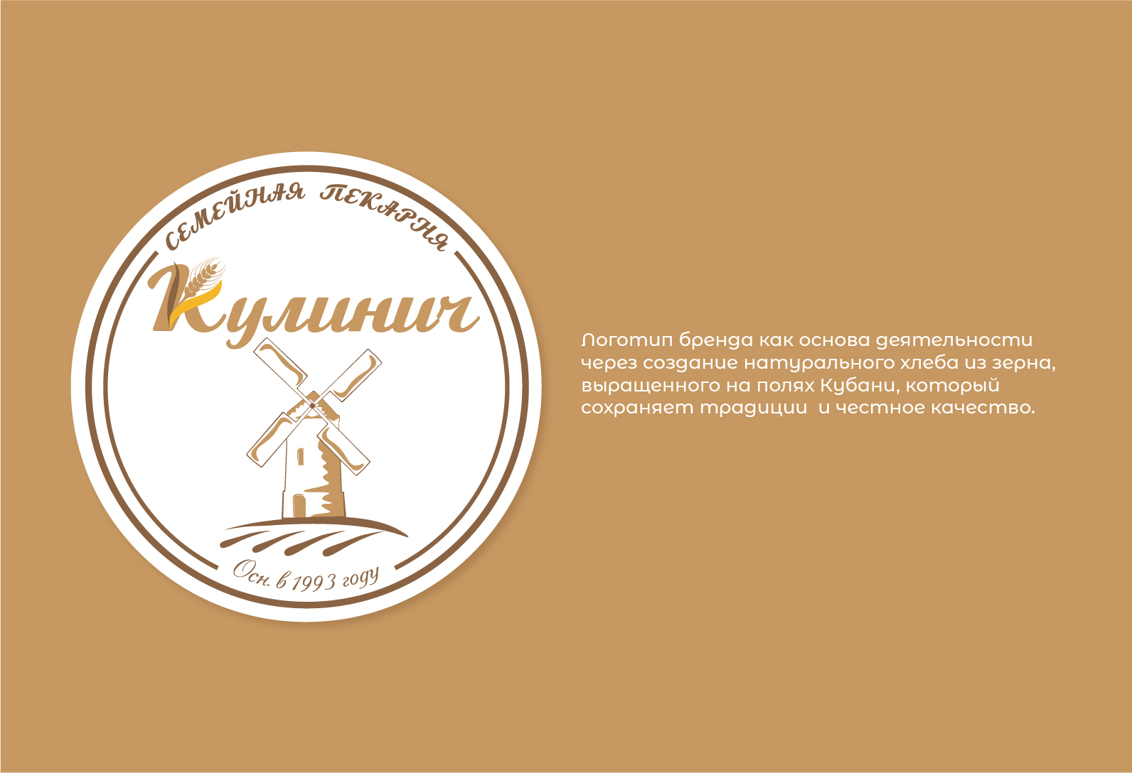 Брендинг для пекарни "Кулинич" — Изображение №9 — Брендинг на Dprofile