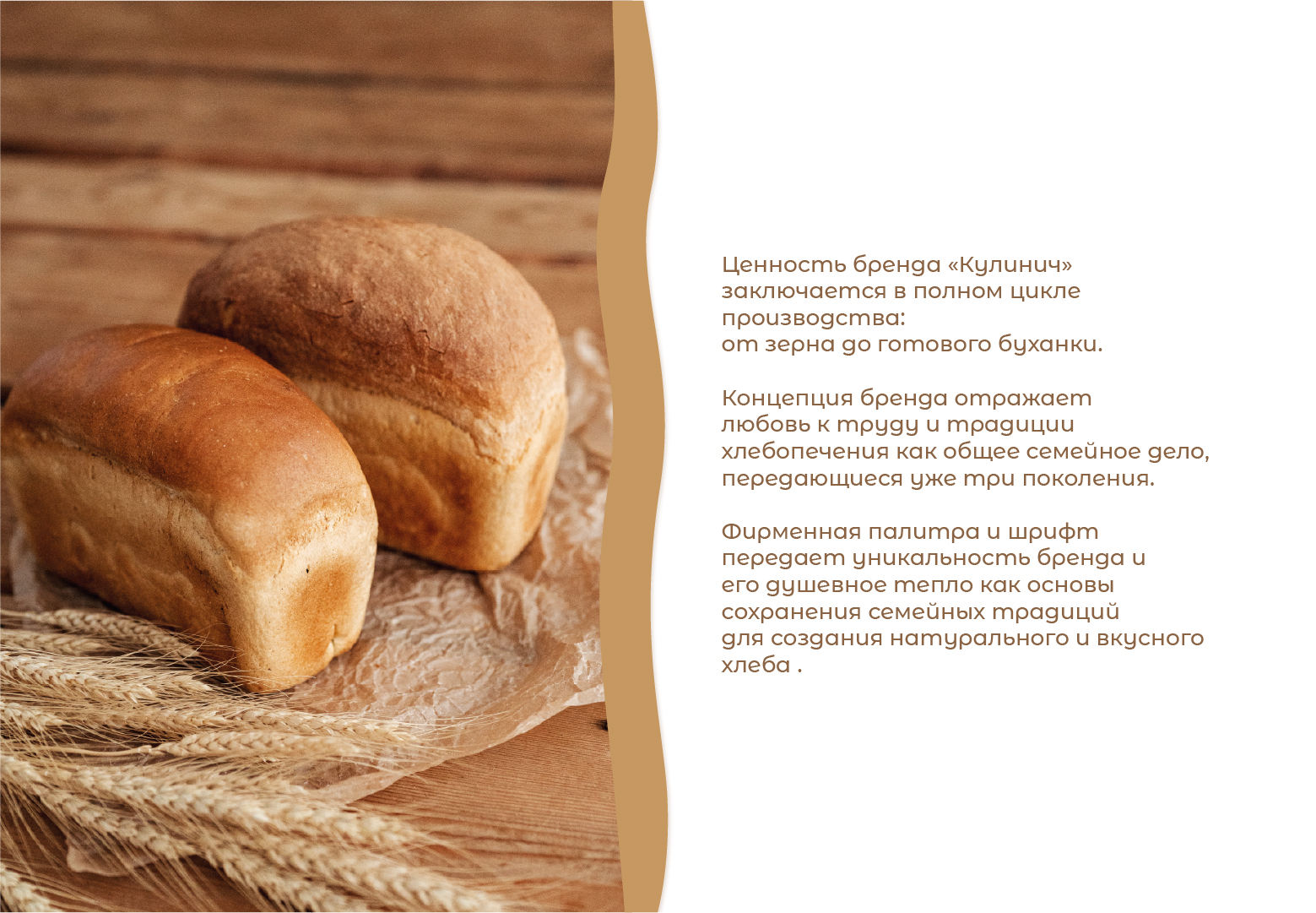 Брендинг для пекарни "Кулинич" — Изображение №2 — Брендинг на Dprofile