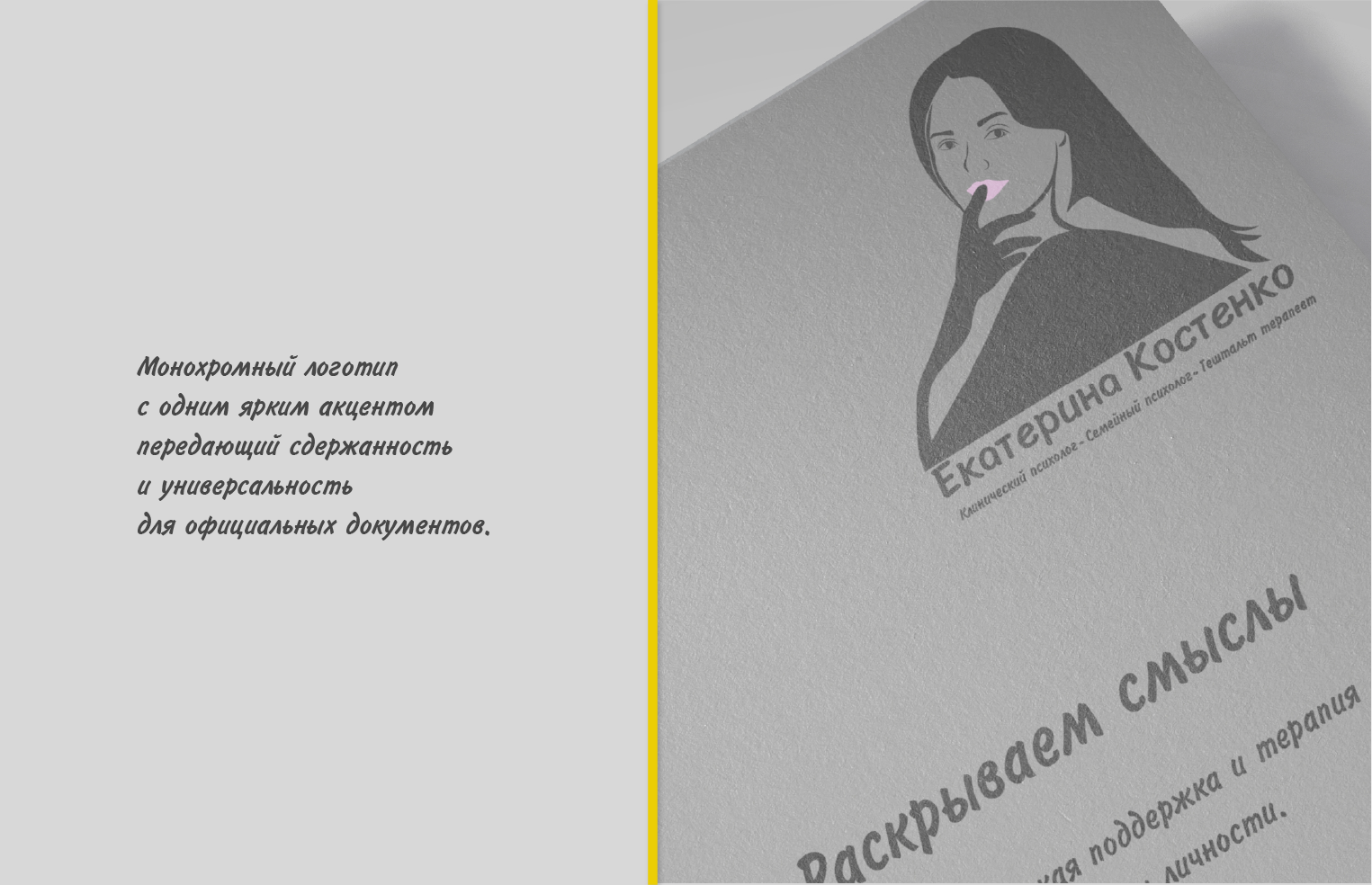 Разработка логотипа и базовой айдентики для частной психоло… — Изображение №5 — Брендинг, Иллюстрация на Dprofile