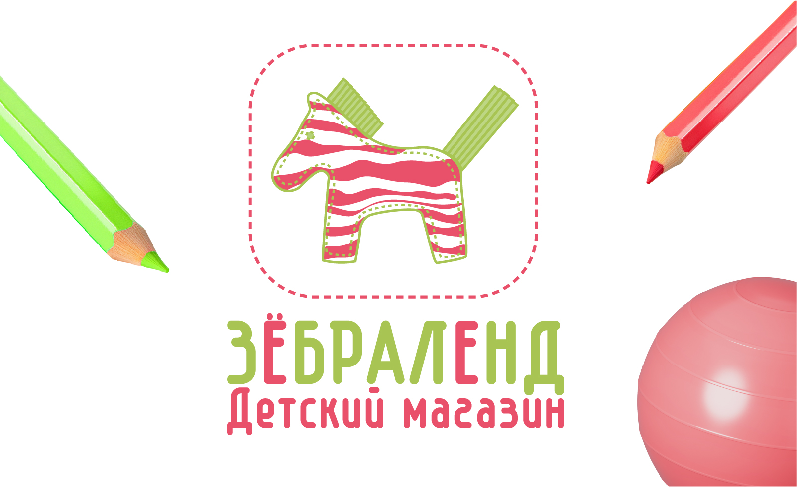 Брендинг для магазина детской одежды "ЗЁБРАЛЕНД" в г. Самаре — Изображение №1 — Брендинг на Dprofile