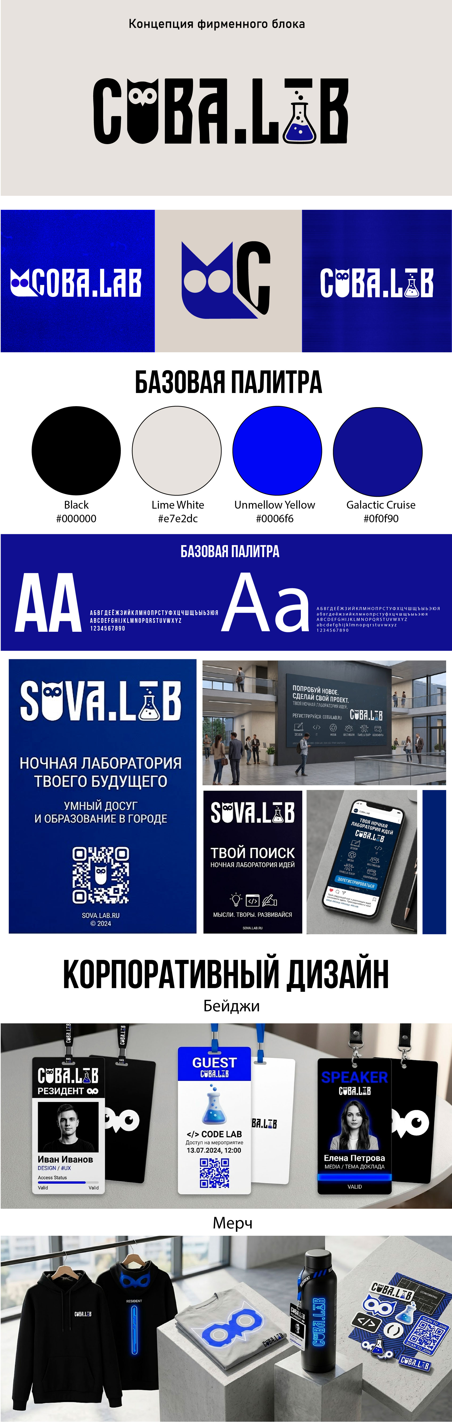 Разработка брендбука для компании СОВА.LAB — Изображение №1 — Брендинг на Dprofile