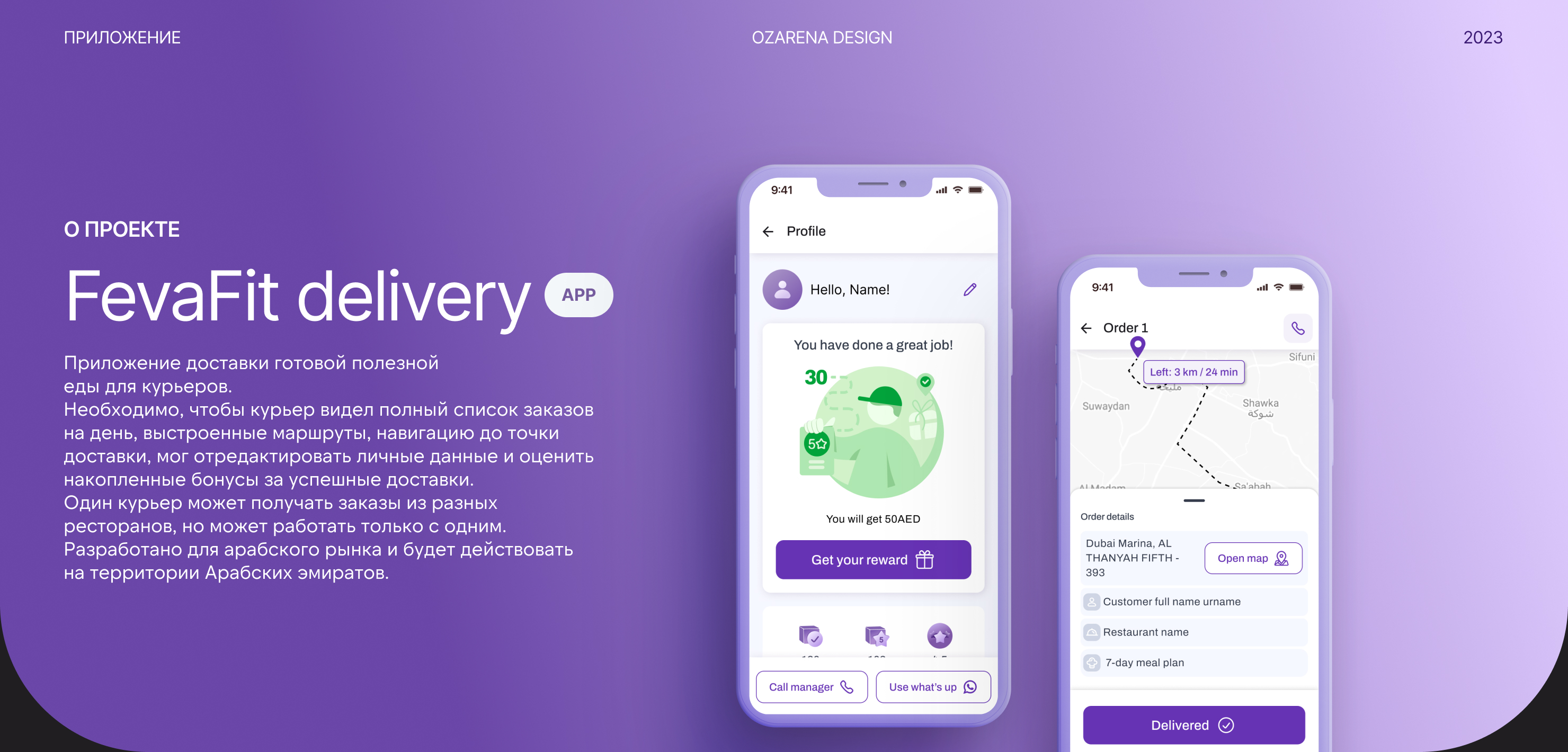 FevaFit delivery — Изображение №1 — Интерфейсы на Dprofile