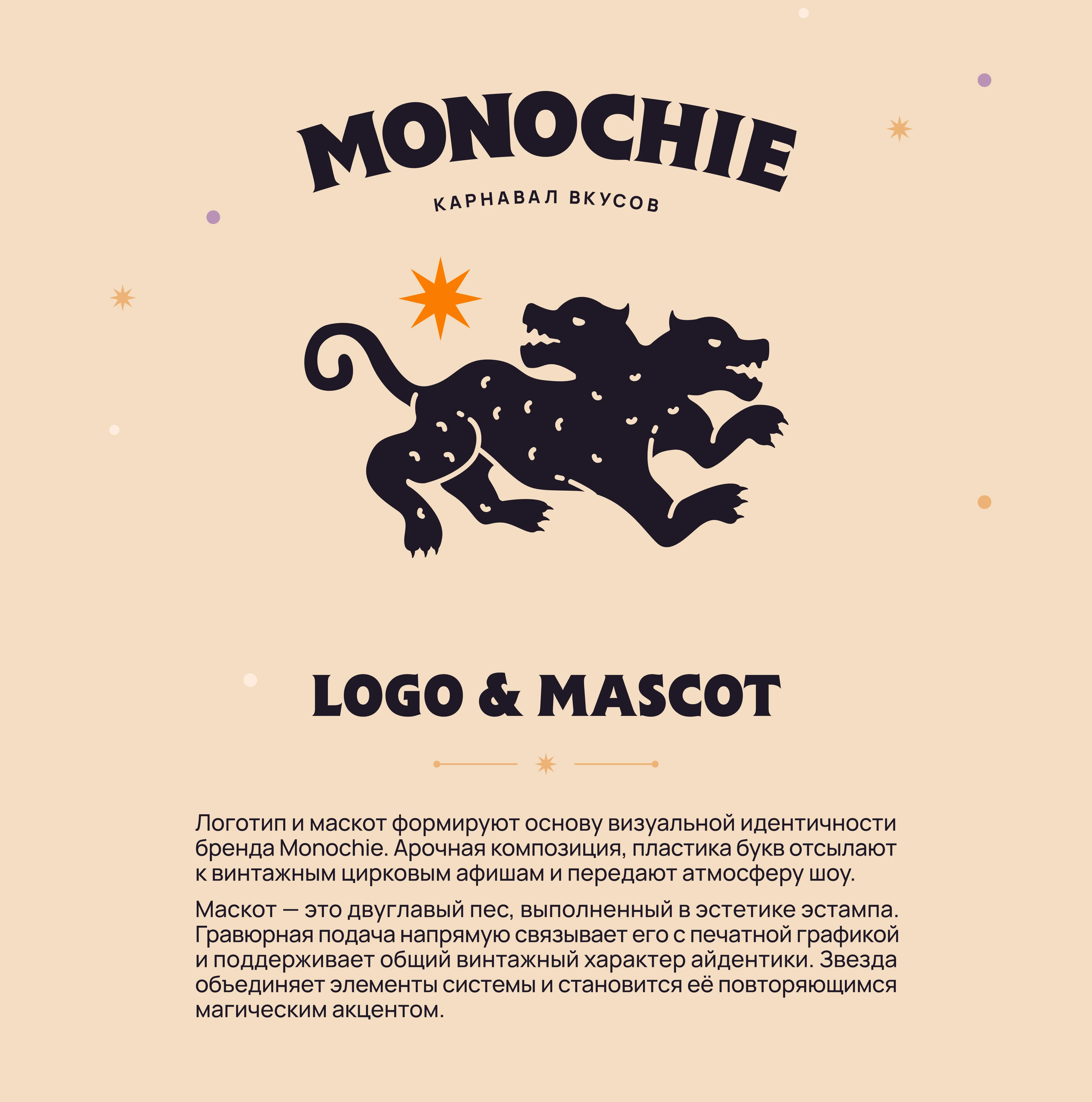 MONOCHIE | Coffee Brand Identity & Packaging — Изображение №4 — Брендинг, Иллюстрация на Dprofile