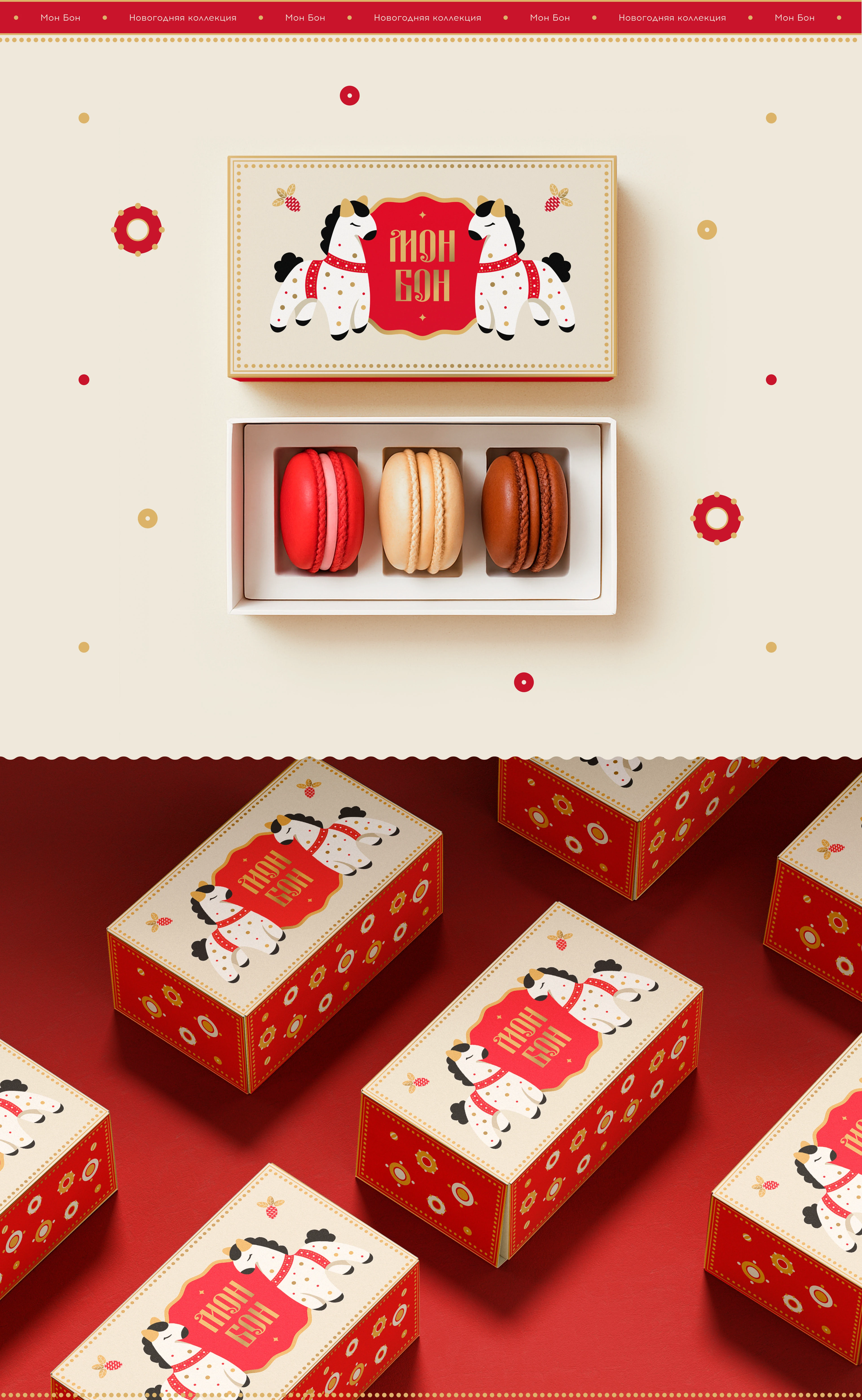 Mon Bon | Christmas gift packaging — Изображение №2 — Брендинг, Иллюстрация на Dprofile