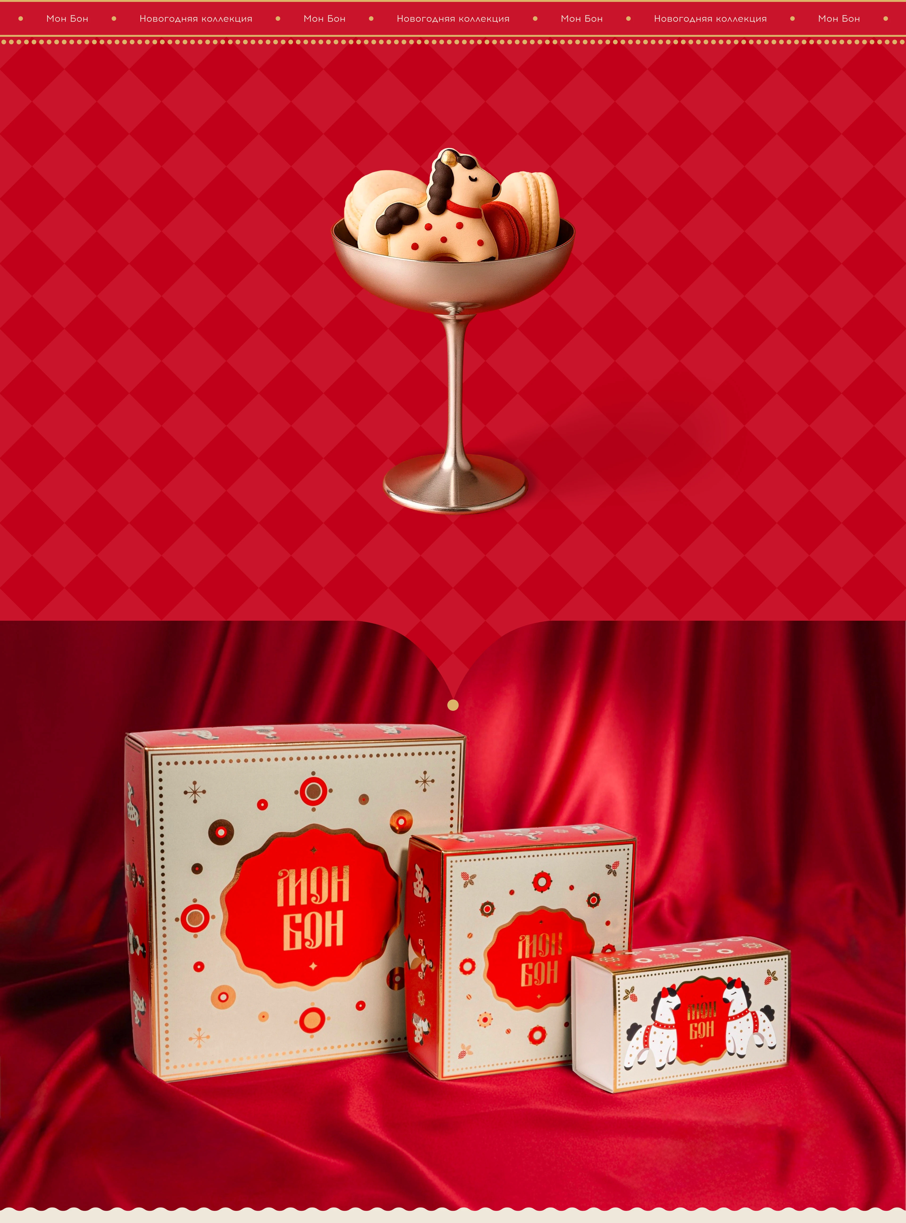 Mon Bon | Christmas gift packaging — Изображение №7 — Брендинг, Иллюстрация на Dprofile