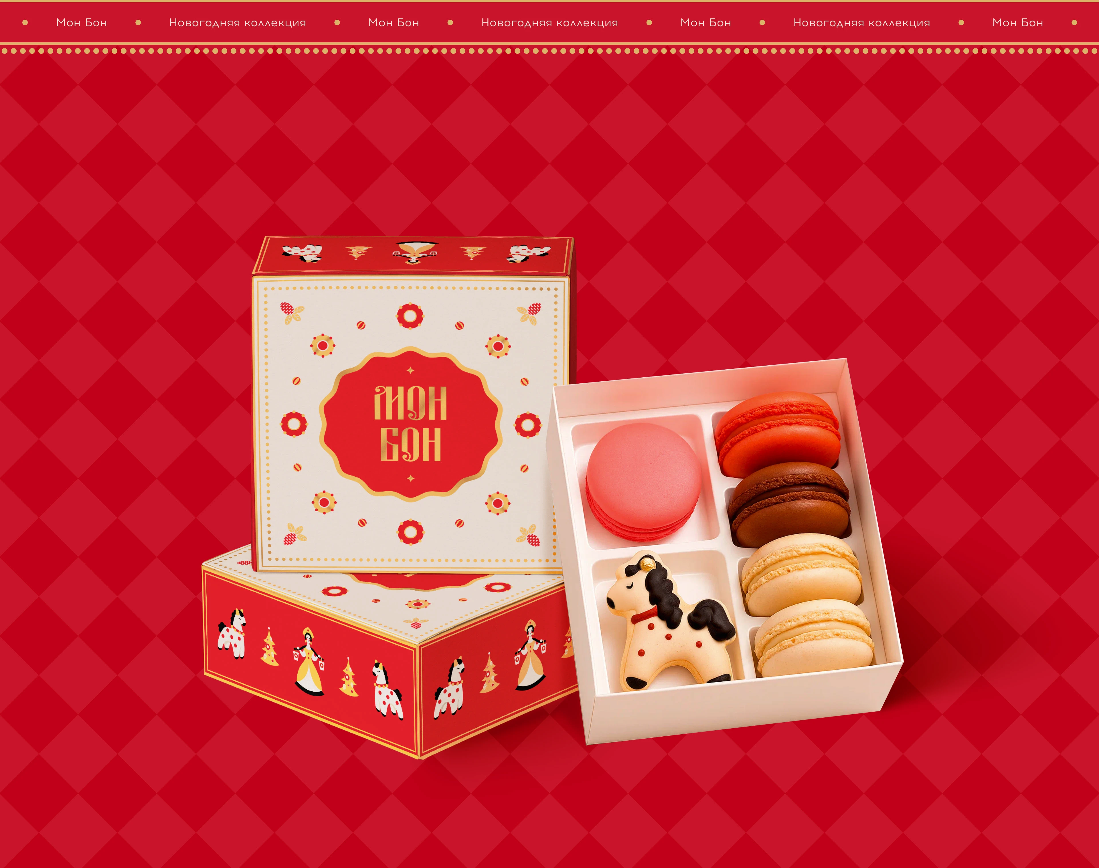 Mon Bon | Christmas gift packaging — Изображение №3 — Брендинг, Иллюстрация на Dprofile
